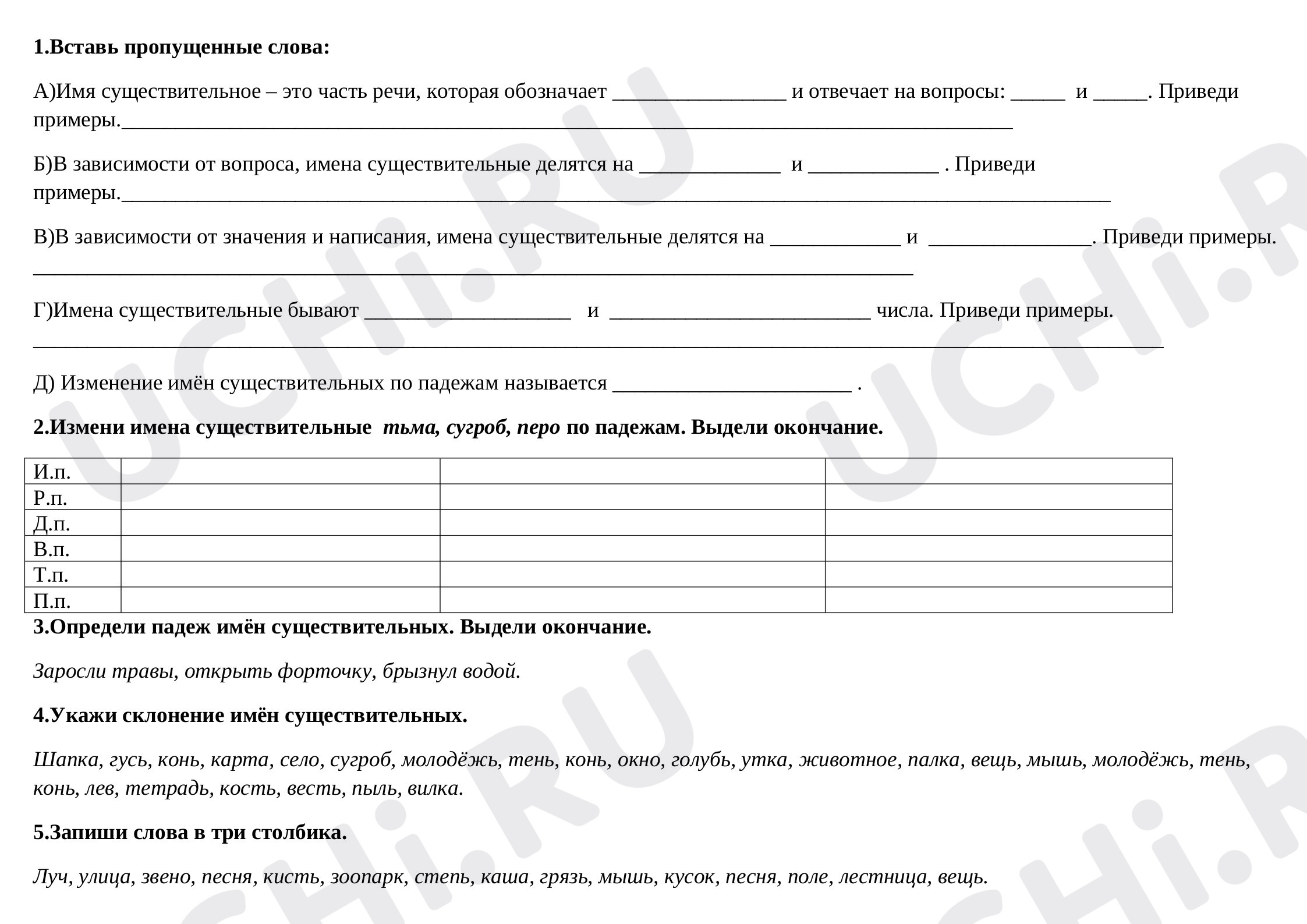 Предпросмотр материала Имя существительное