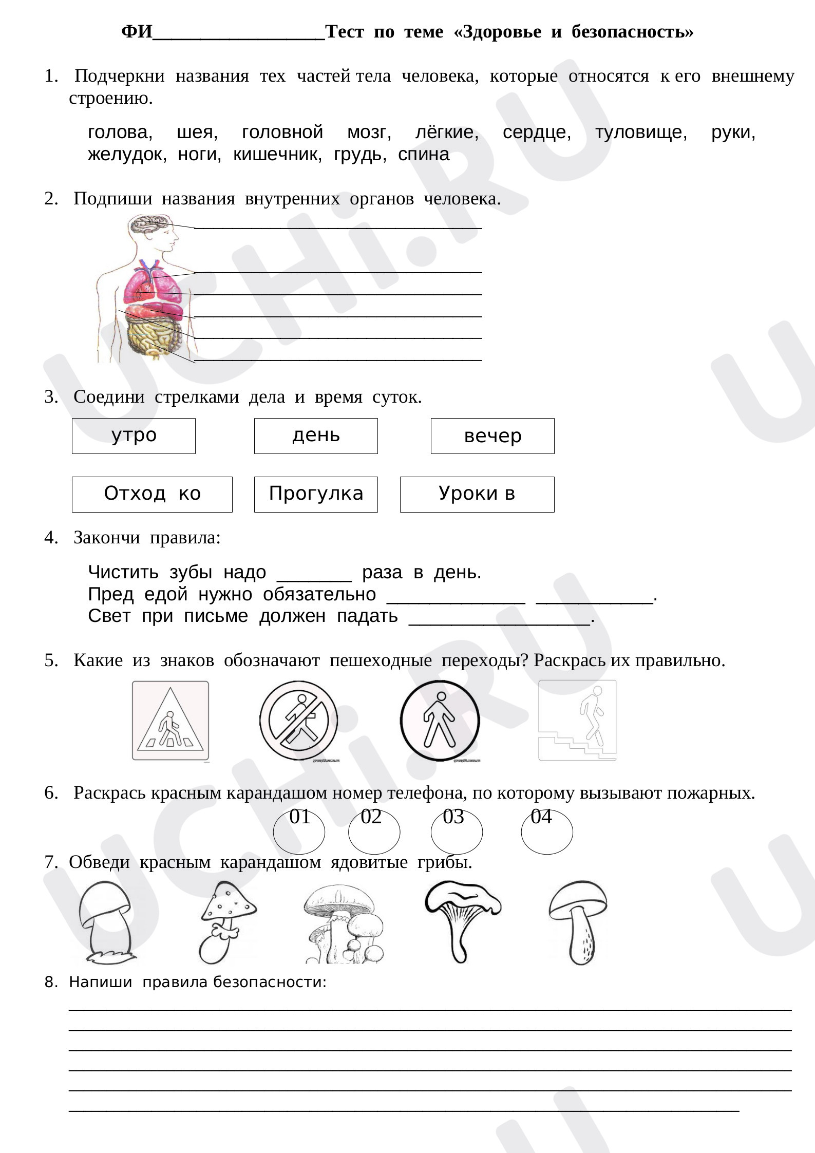 Предпросмотр материала Тест к уроку окружающего мира. Здоровье, строение тела человека, безопасность.