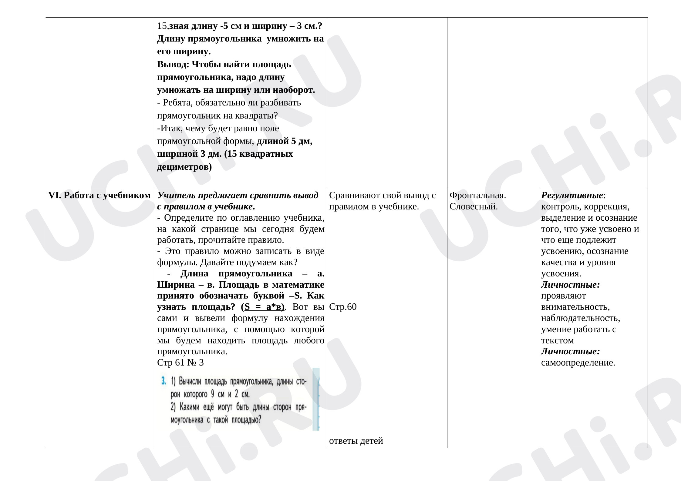 Периметр и площадь, математика 3 класс | Подготовка к уроку от Учи.ру