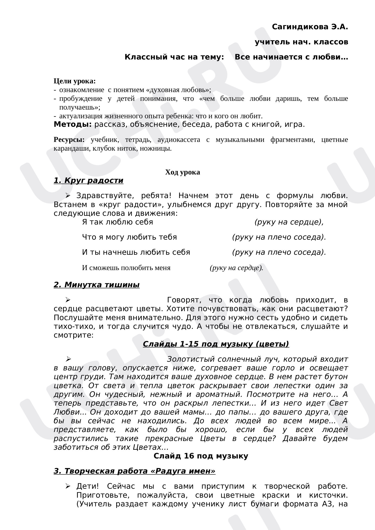 Предпросмотр материала День матери