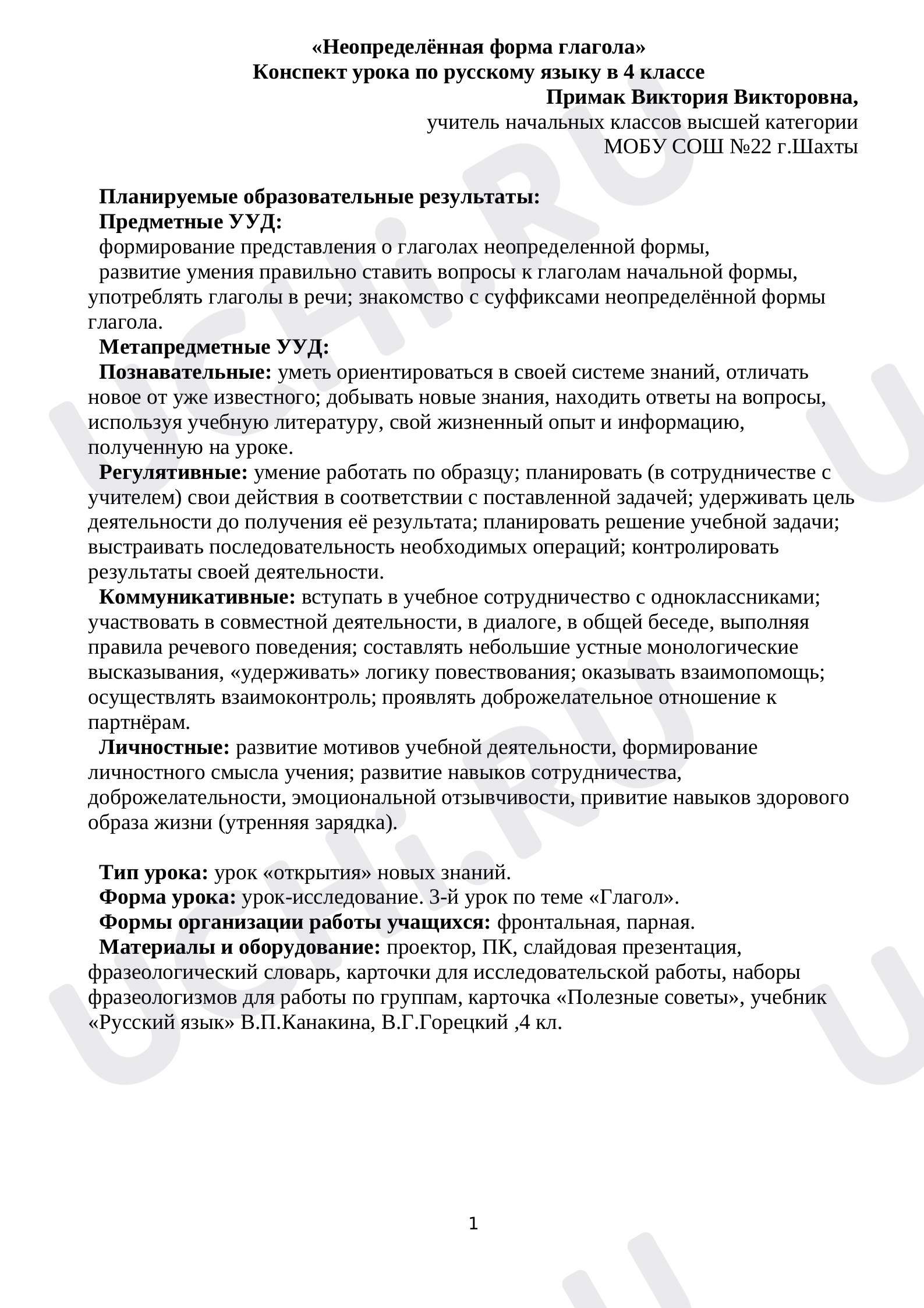 Предпросмотр материала Неопределённая форма глагола