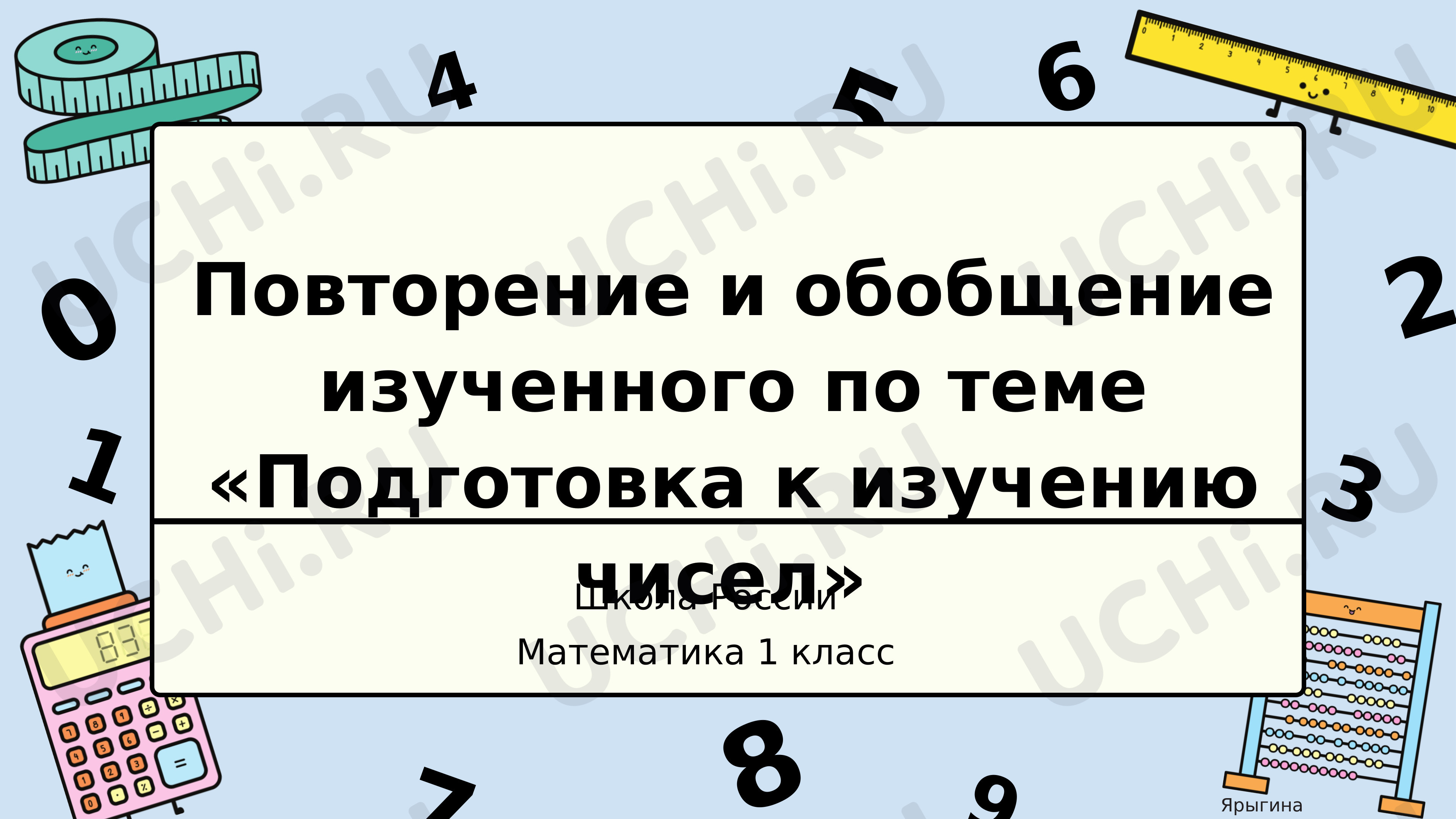 Предпросмотр материала Расположение предметов и объектов на плоскости, в пространстве. Повторение