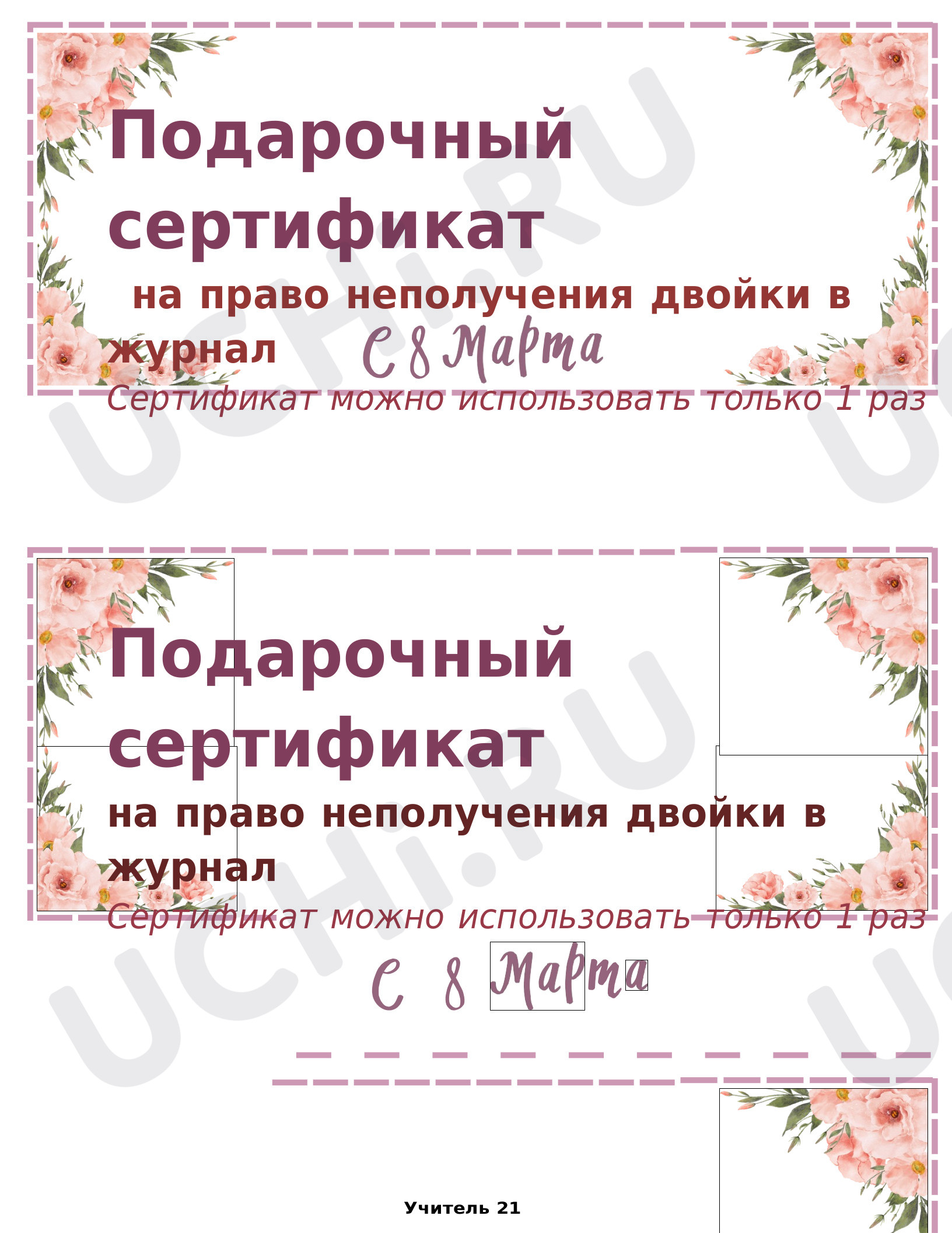 Предпросмотр материала Сертификаты для девочек на 8 марта