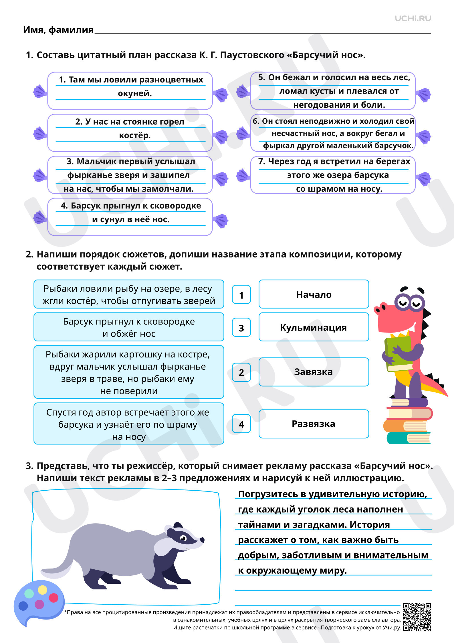 Предпросмотр материала Работа c произведением К. Г. Паустовского «Барсучий нос». Ответы