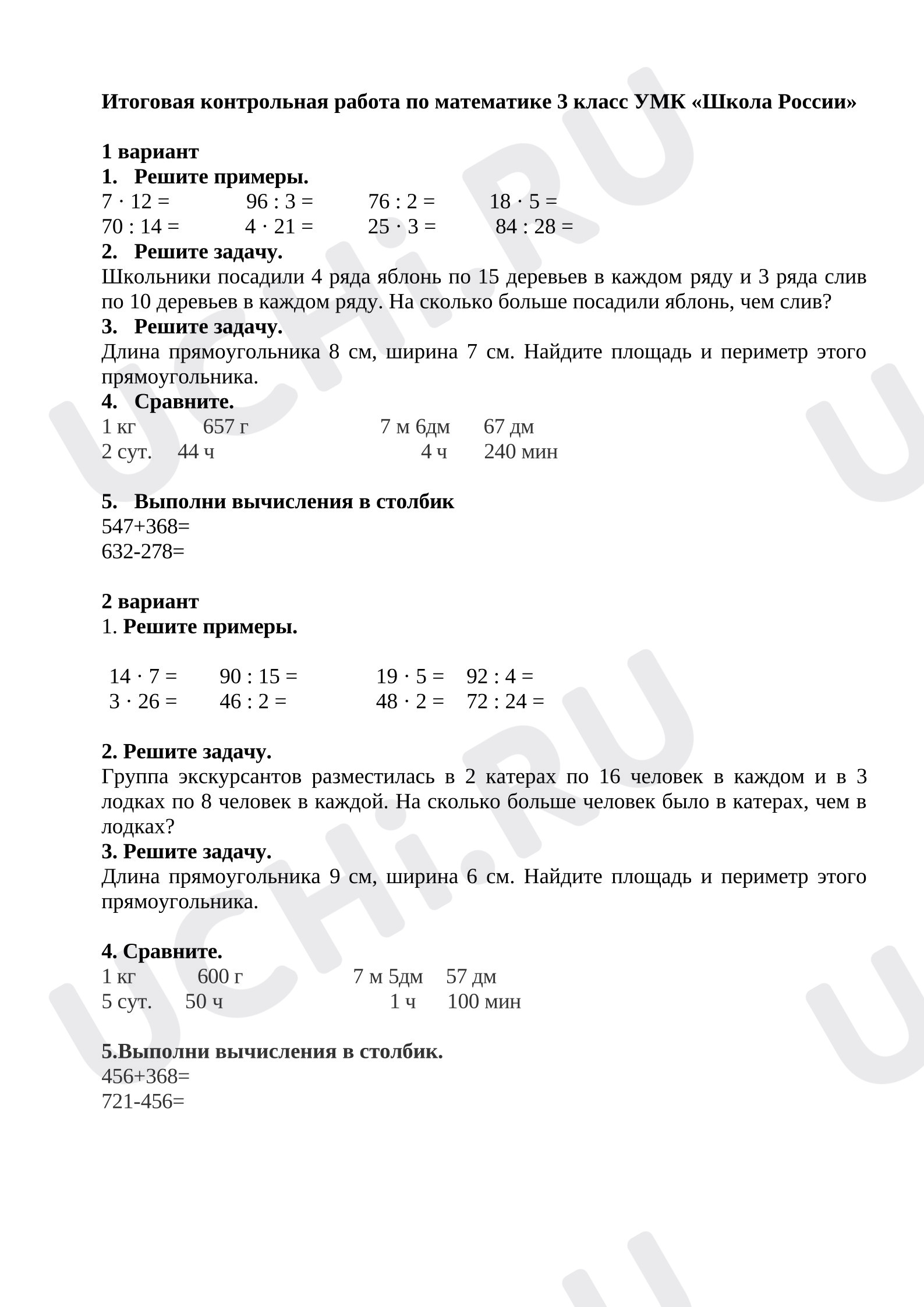 Предпросмотр материала Итоговая контрольная работа по математике 3 класс УМК "Школа России"