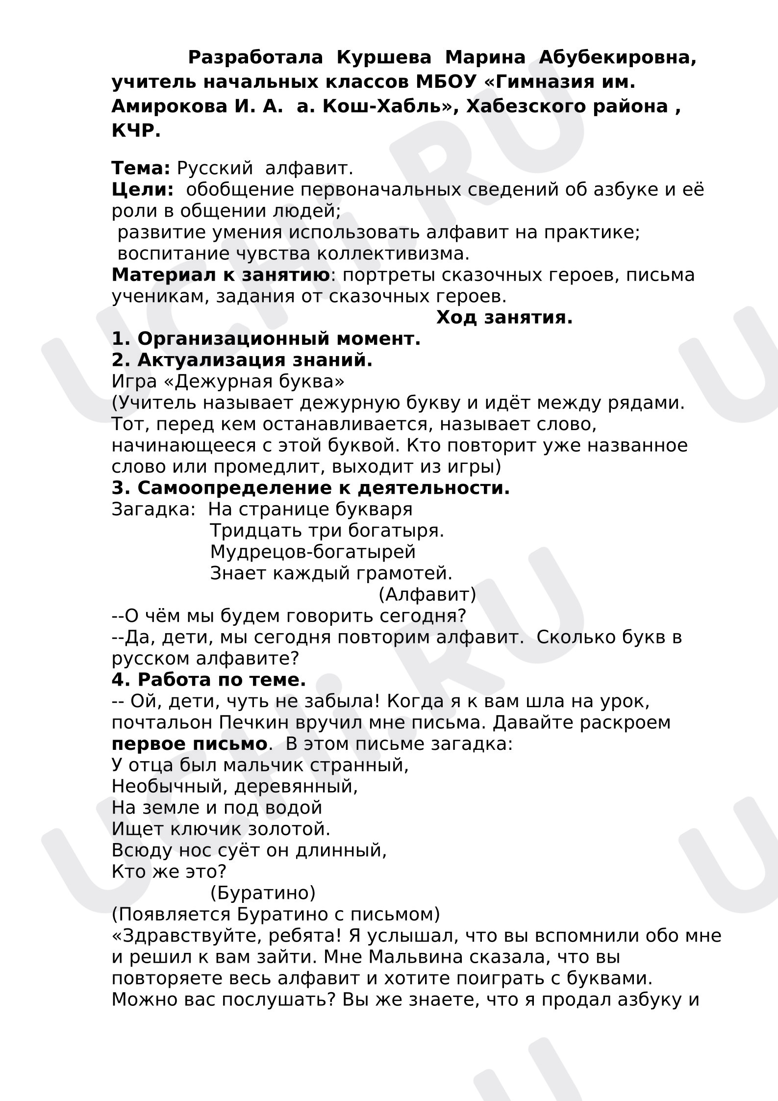 Предпросмотр материала План урока. Русский алфавит