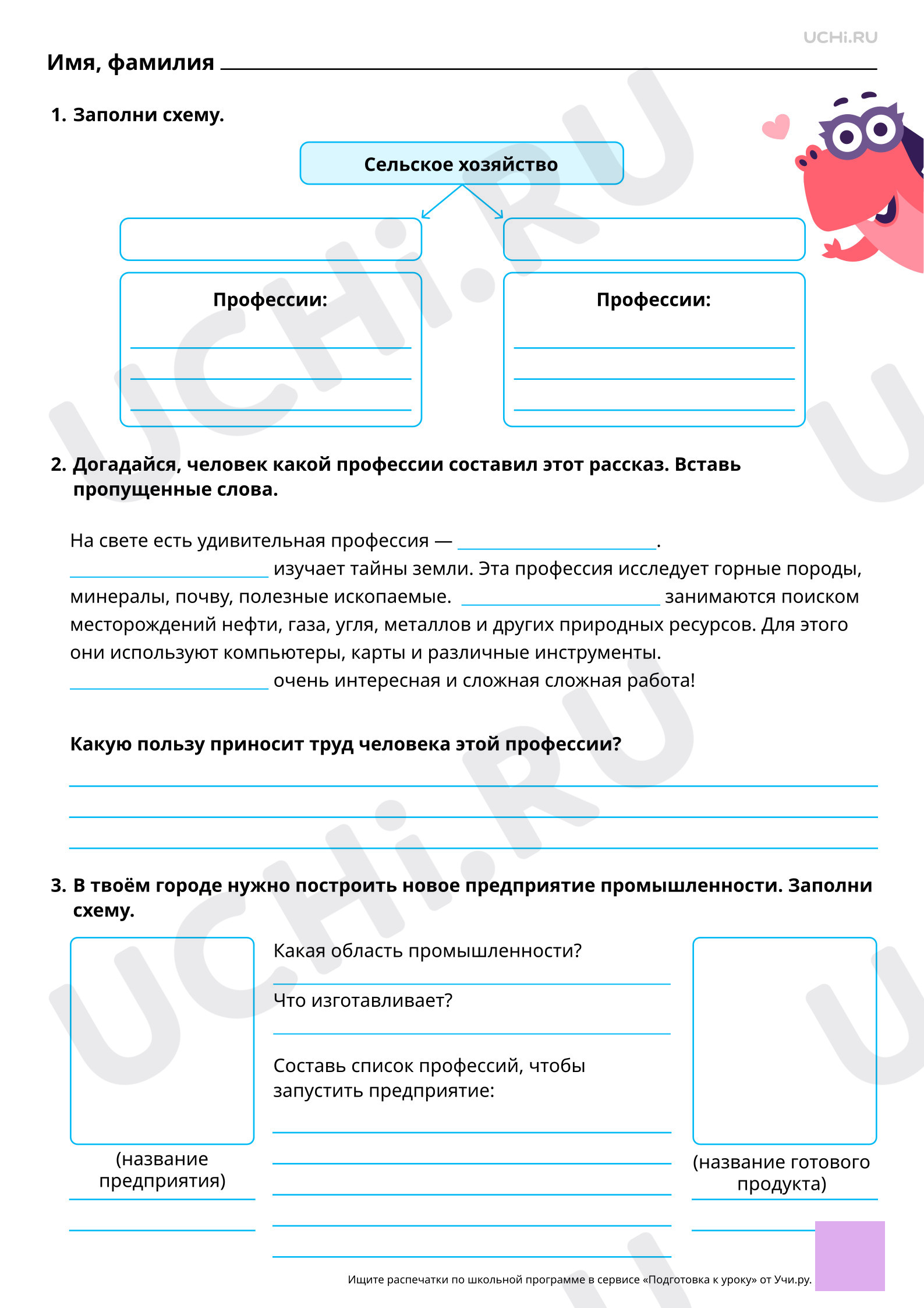 Предпросмотр материала Профессии, связанные с трудом на производстве, в сельском хозяйстве. Повышенный уровень