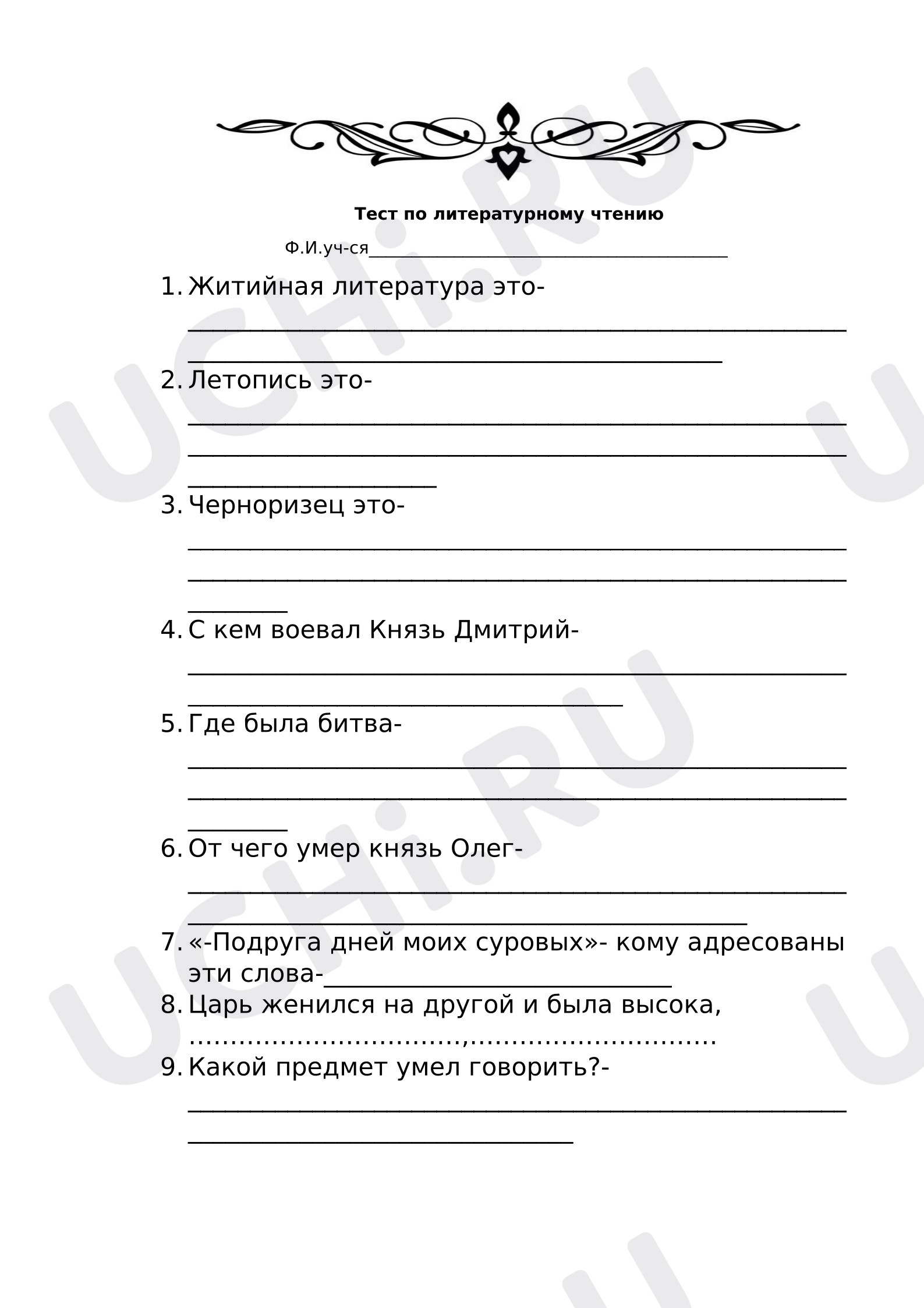Предпросмотр материала Проверочная работа к уроку литературного чтения. Тест по сказке «О мертвой царевне и семи богатырях».