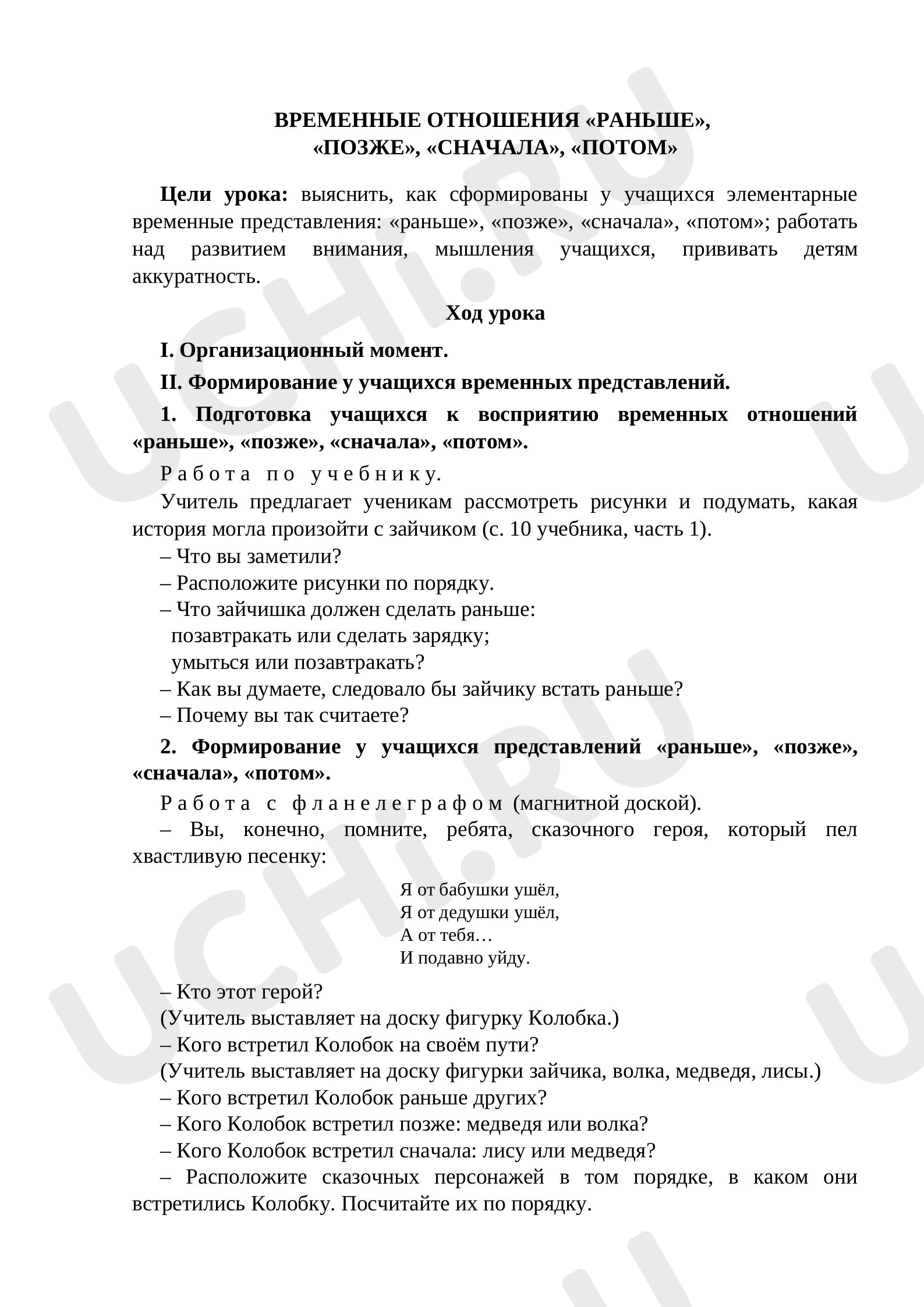 Предпросмотр материала Временные отношения: раньше,  позже, сначала, потом
