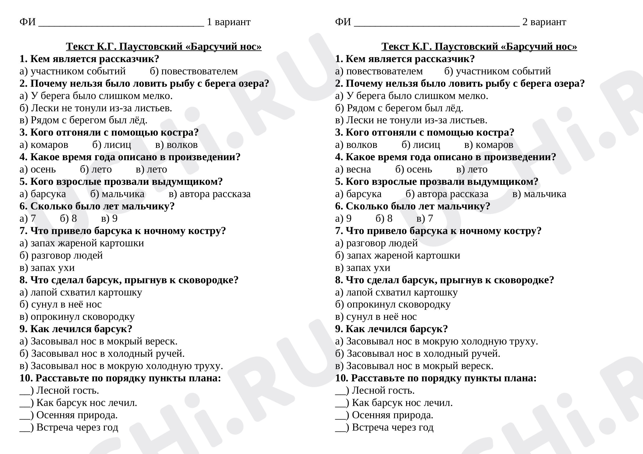 Предпросмотр материала Тест к уроку литературного чтения К.Г. Паустовский «Барсучий нос»