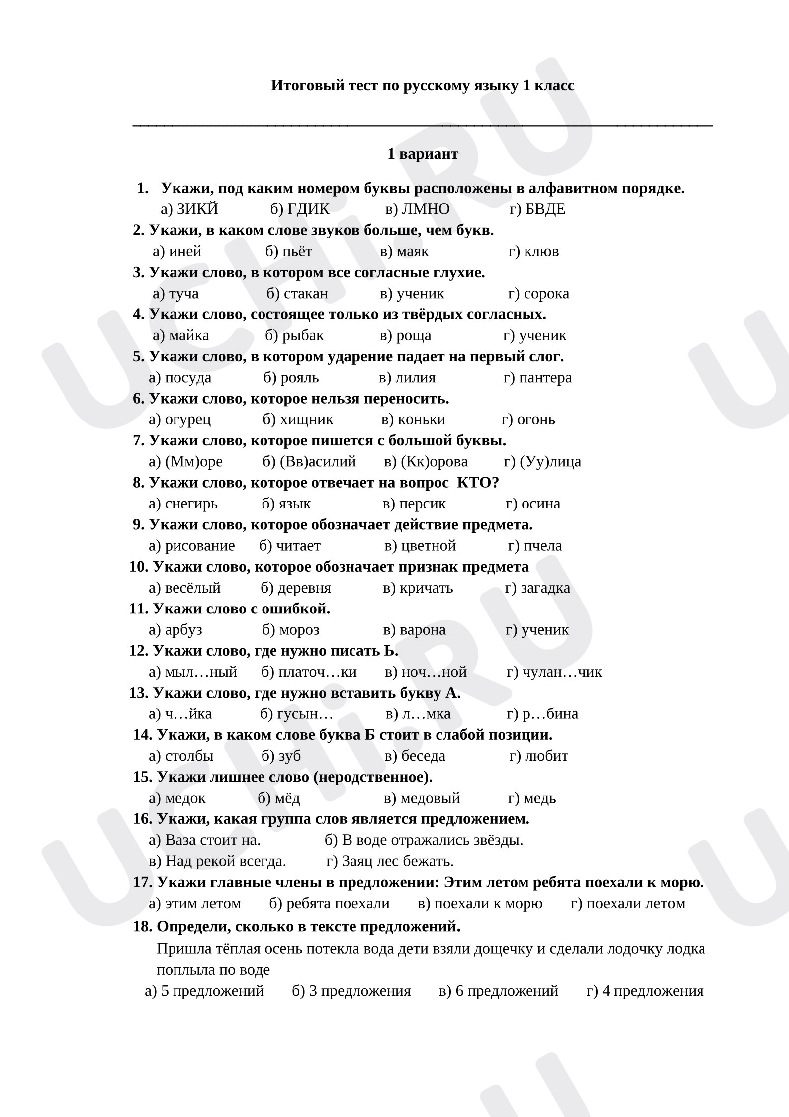 Предпросмотр материала Проверочная работа к уроку русского языка. Итоговый тест.