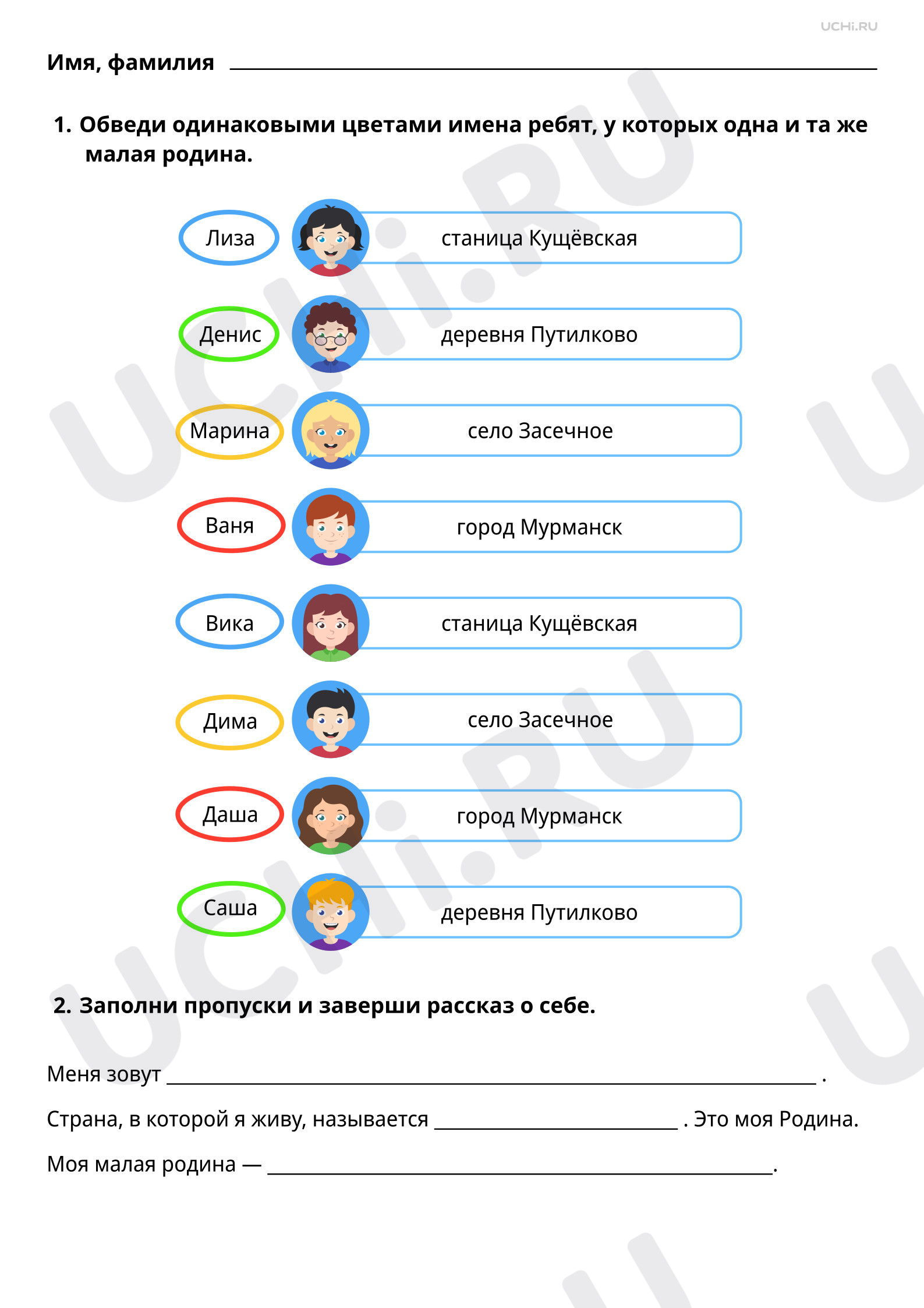 📒 Заметка для учителя “Родной край — малая родина. Ответы” для 1 класса ...