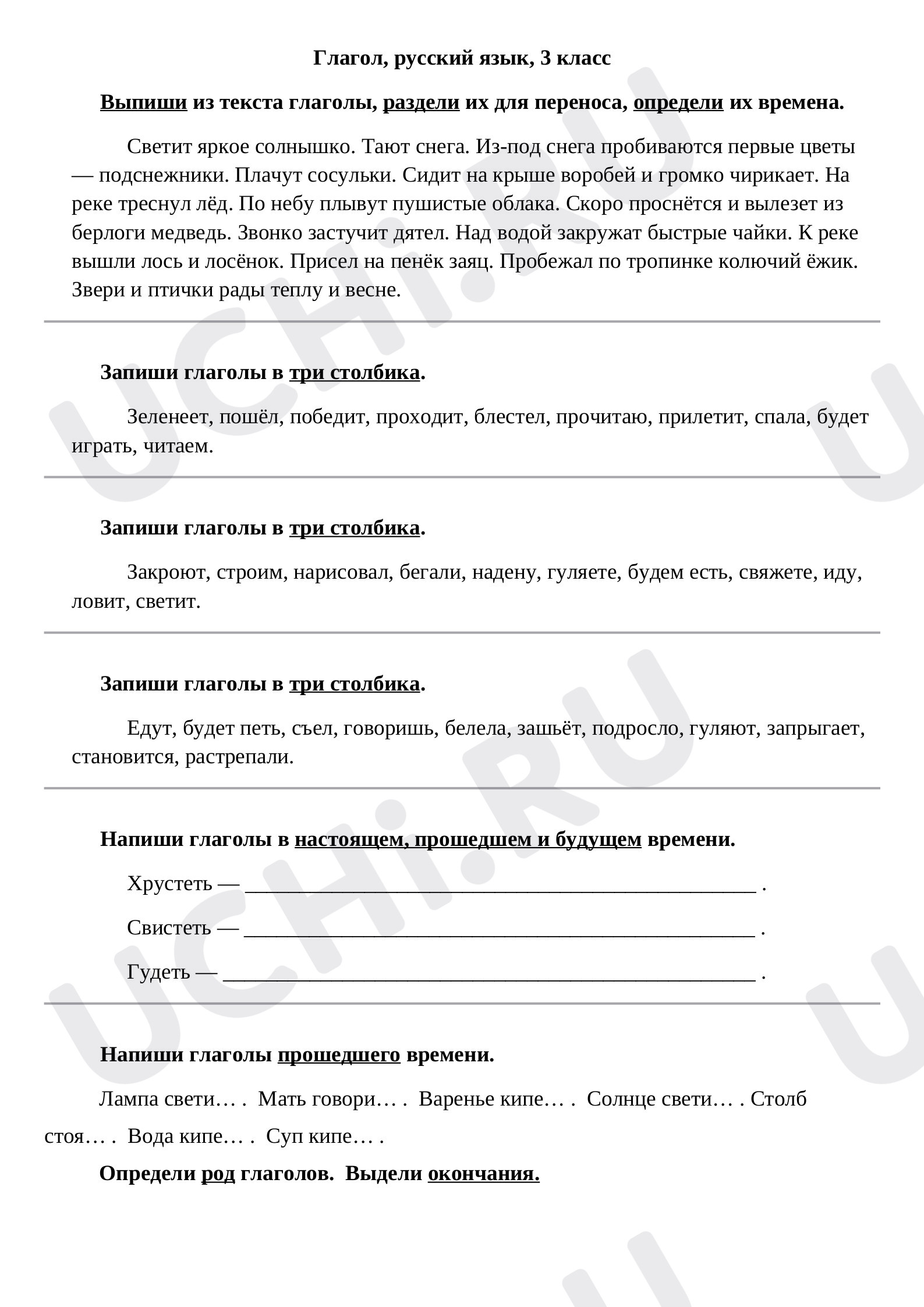 Предпросмотр материала Времена глагола