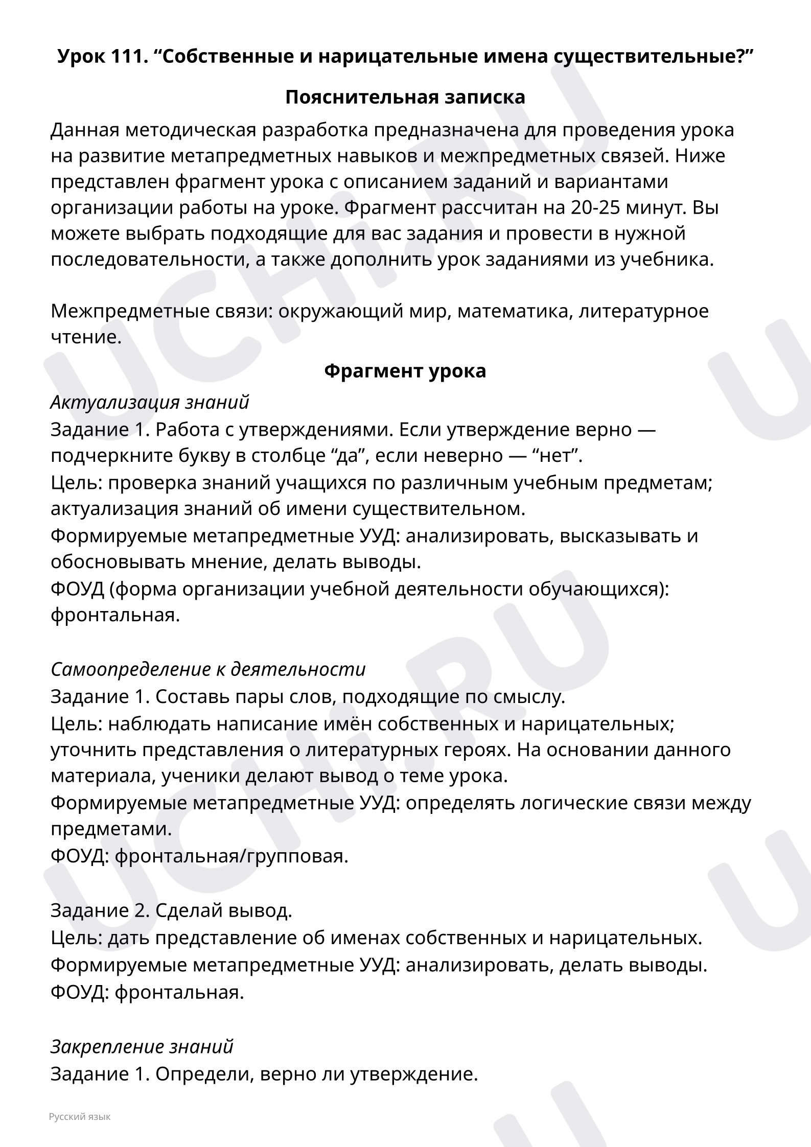 Предпросмотр материала Пояснительная записка учителю