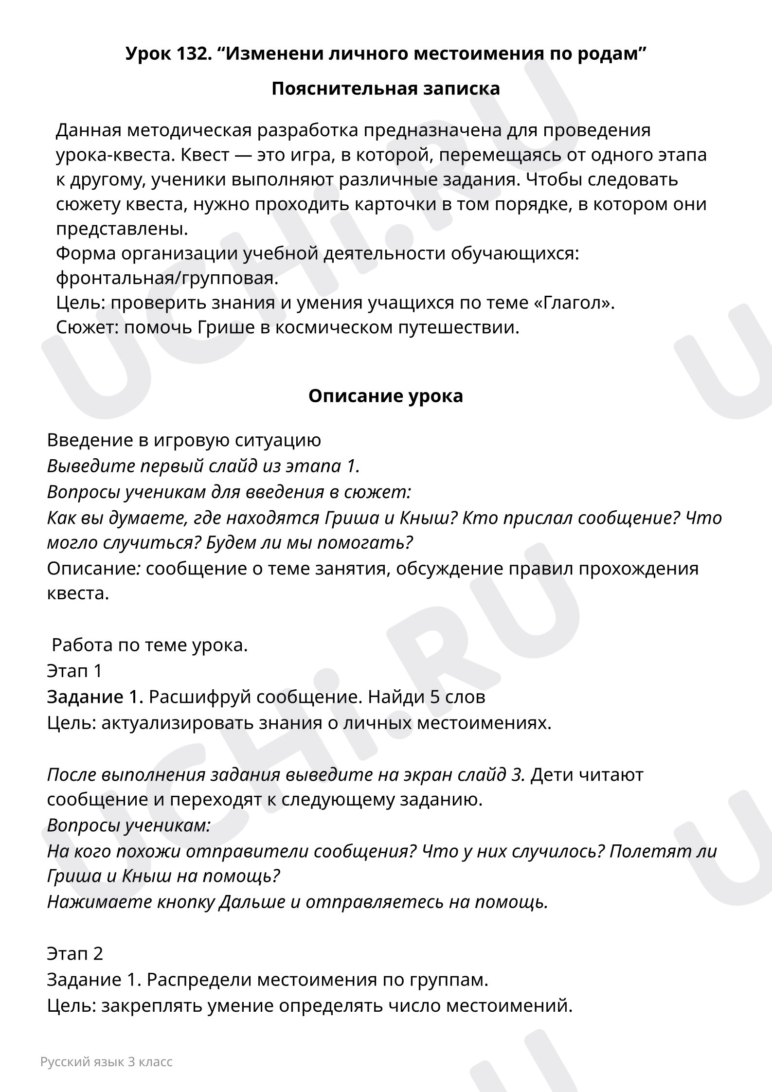 Предпросмотр материала Изменение личных местоимений по родам