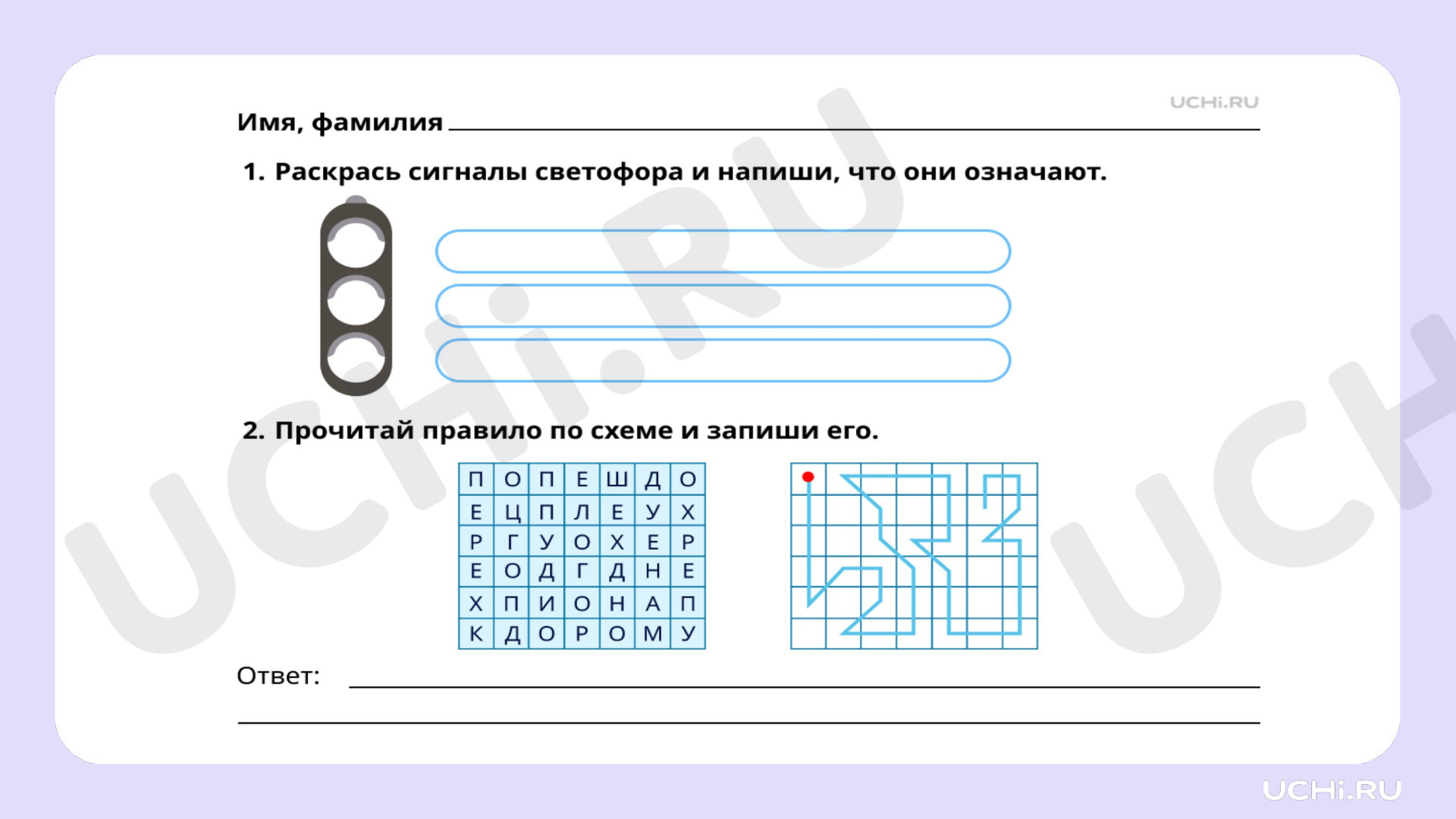 Окружающий мир для 2 четверти 1 класса. ЭОР | Подготовка к уроку от Учи.ру