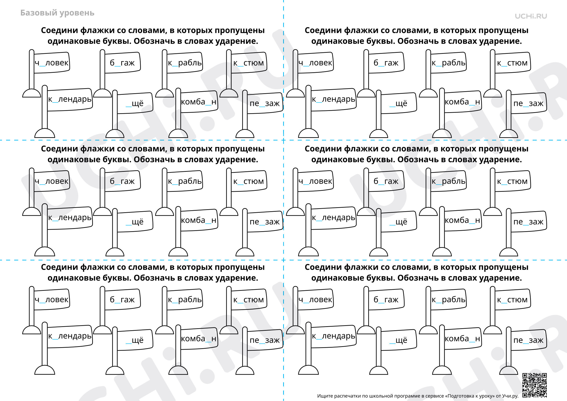 Предпросмотр материала Заполнение пропусков в словарных словах. Например, «человек», «багаж» и др. — Словарная работа