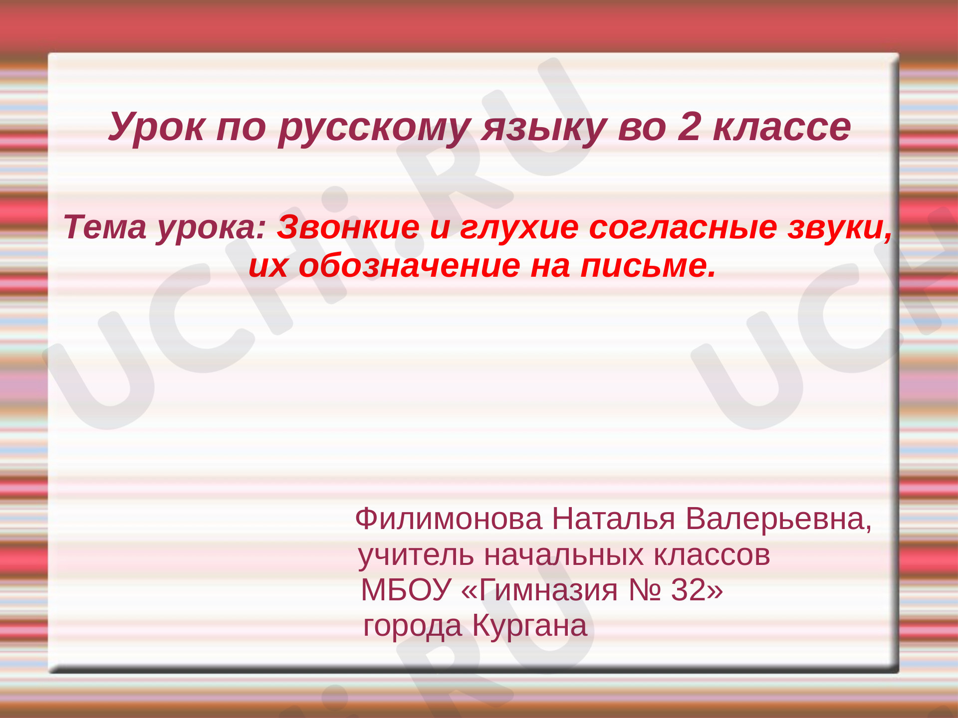 Предпросмотр материала Презентация к уроку во 2 классе по русскому языку.