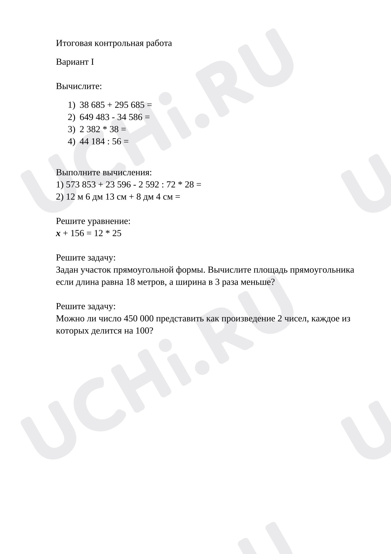Предпросмотр материала Итоговая контрольная работа за 4 класс по математике