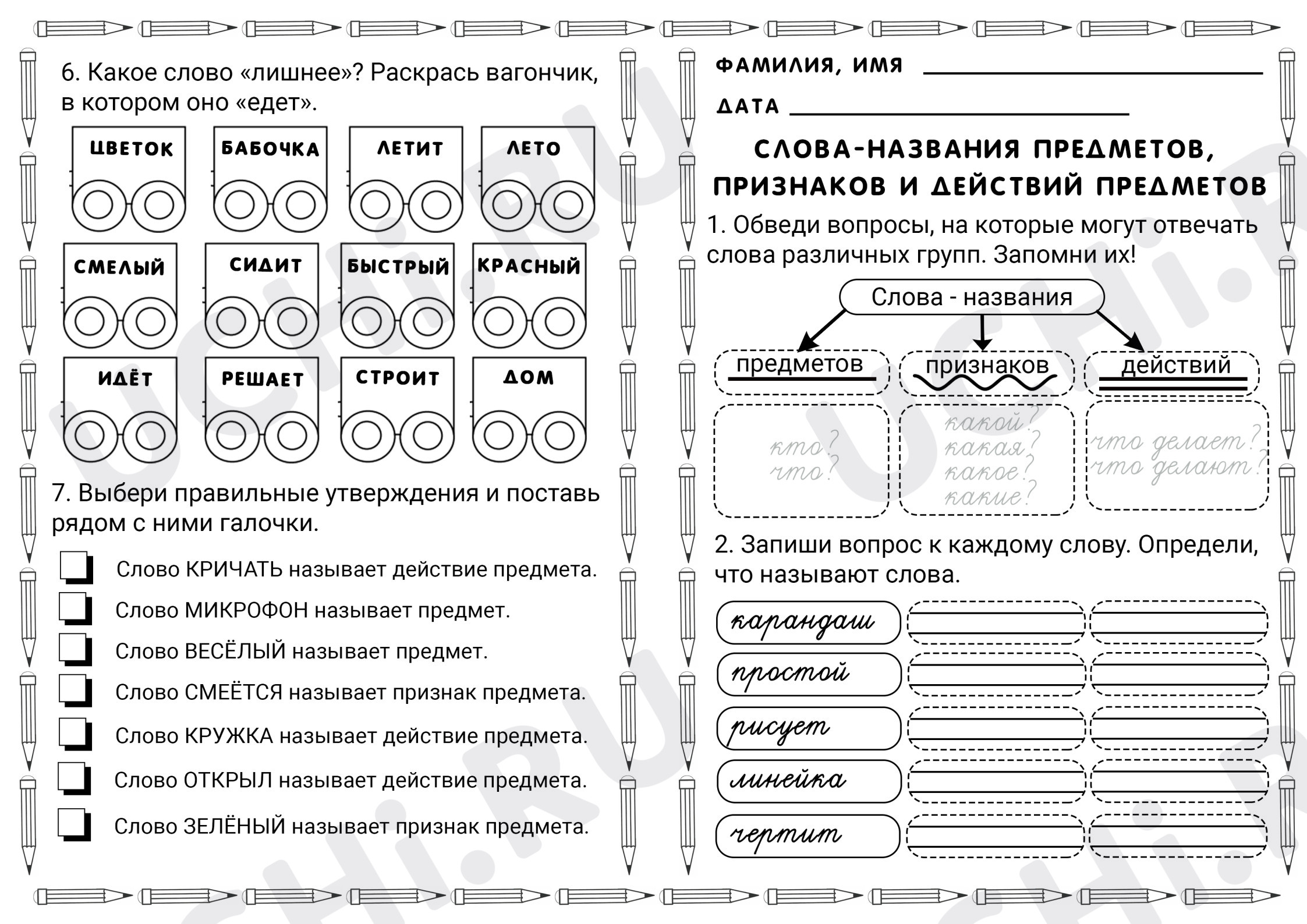 Предпросмотр материала Рабочие листы к уроку русского языка. Слова - названия, действия, признаки.