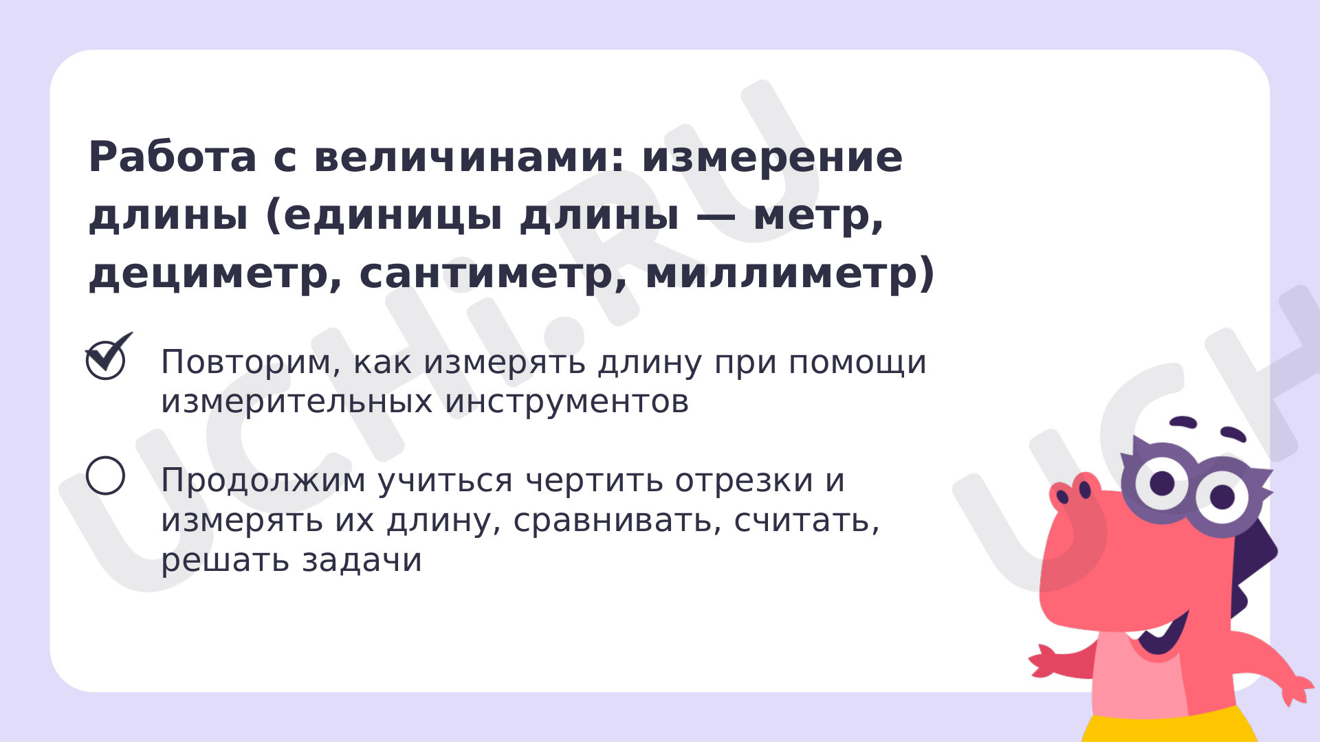 Математика для 1 четверти 2 класса. ФГОС | Подготовка к уроку от Учи.ру