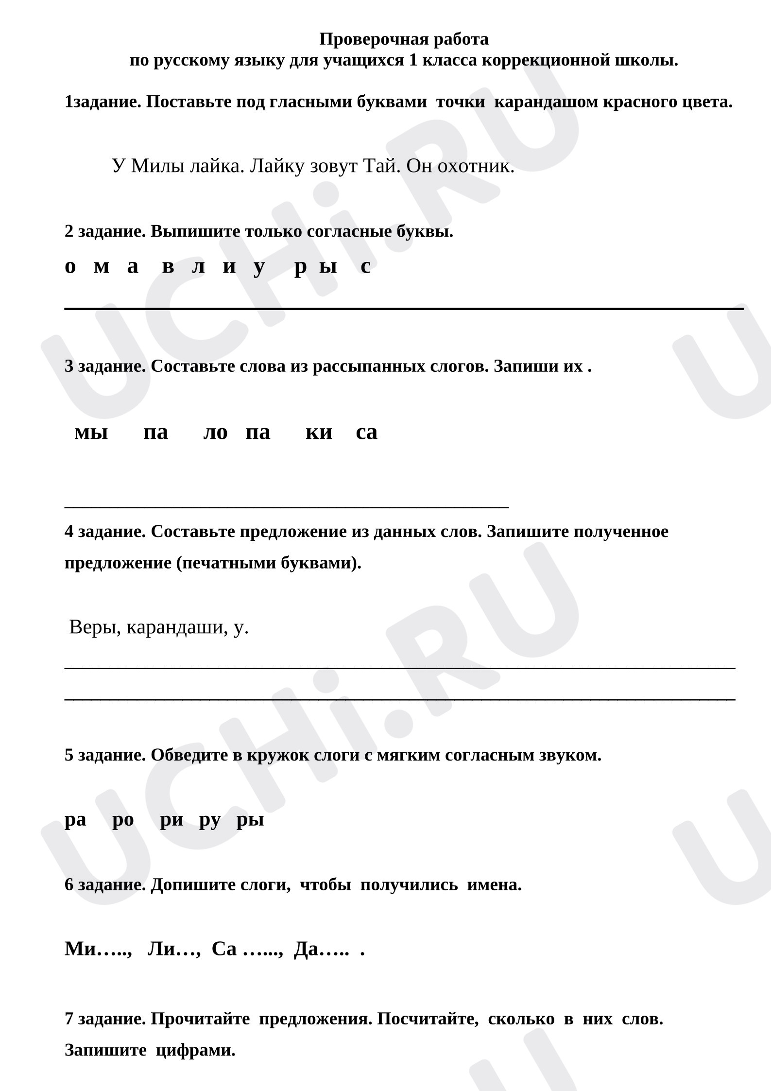 Предпросмотр материала Проверочная работа по русскому языку.