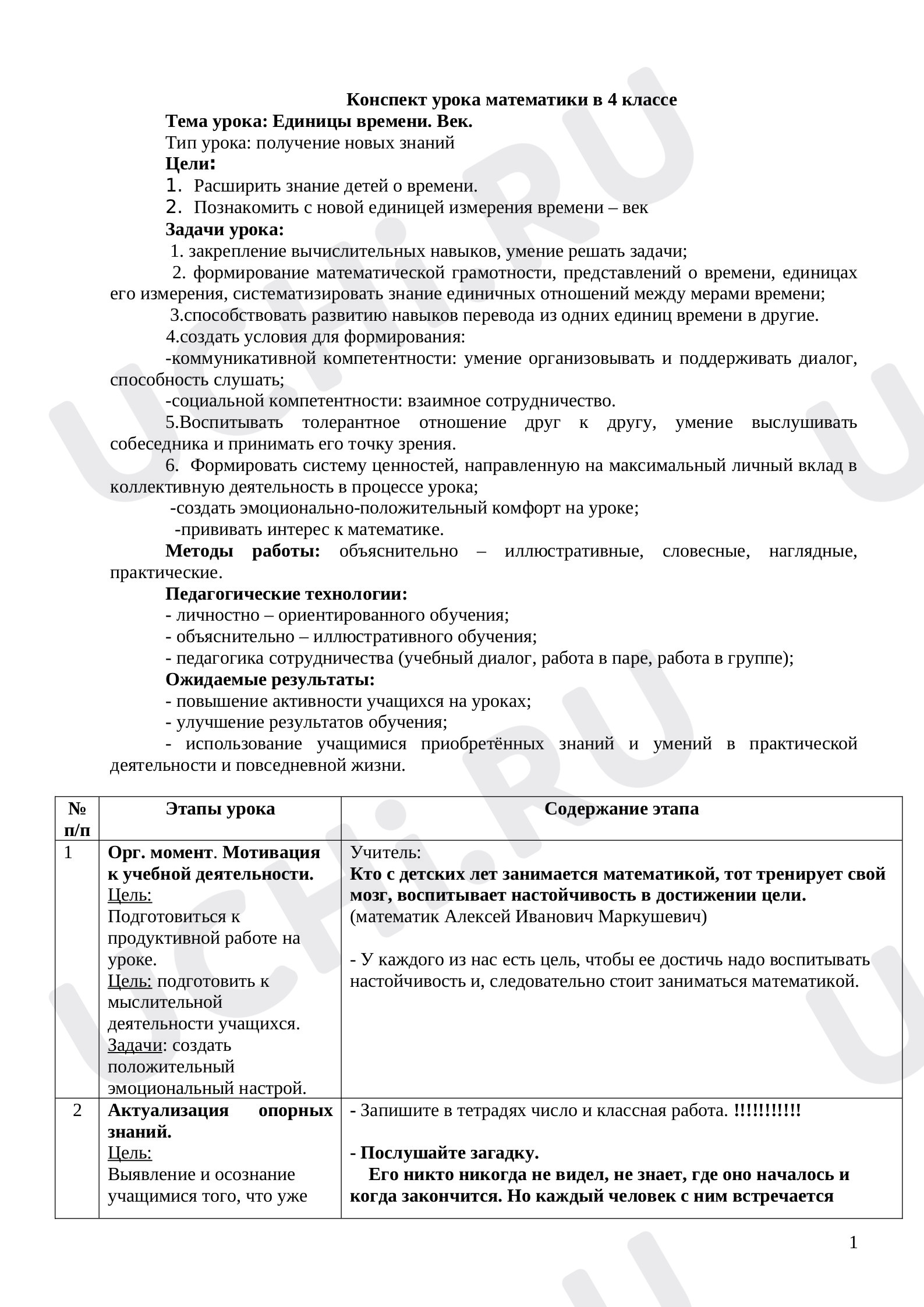 Предпросмотр материала Единицы времени. Век