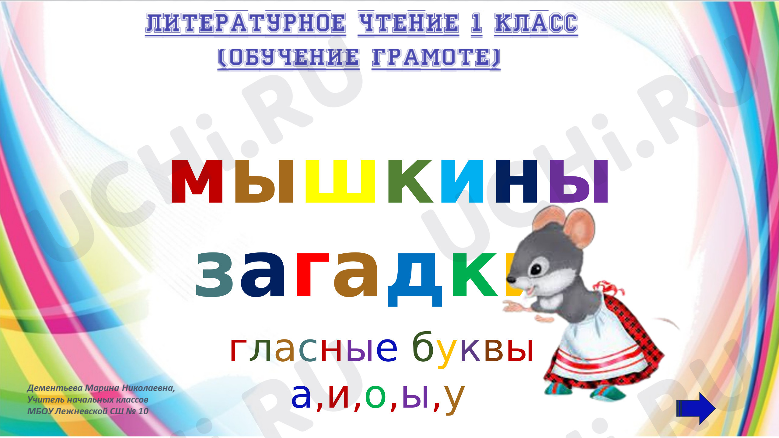 Предпросмотр материала Тренажёр