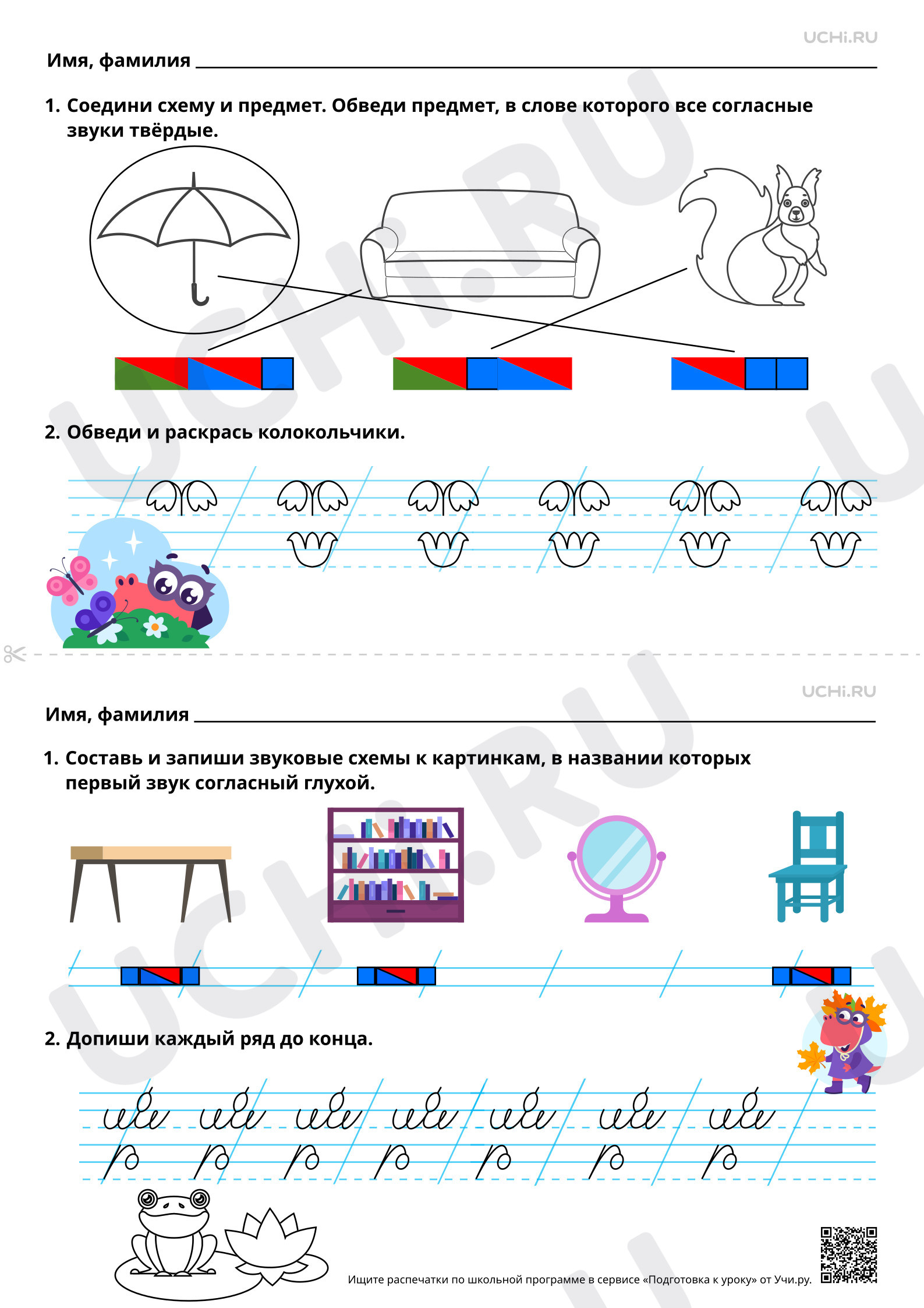 Предпросмотр материала Различаем первые звуки в словах. Ответы