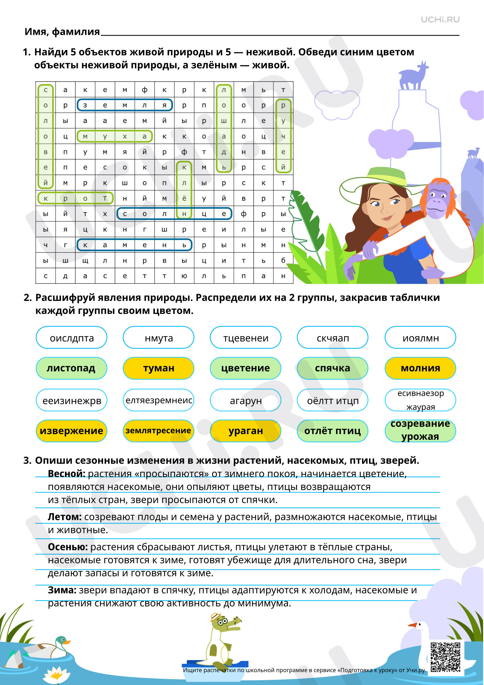 Окружающий мир \ КонсультантПлюс