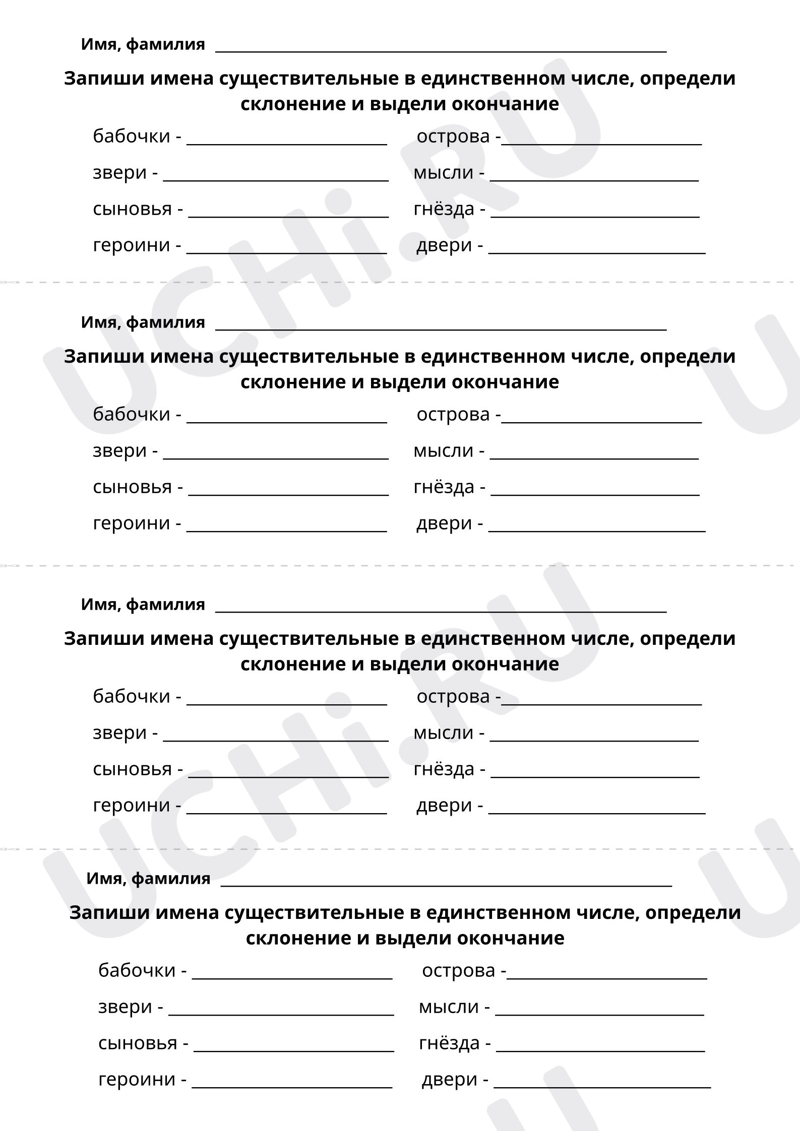 Рабочие листы базового уровня №1 для урока “Повторяем правописание ...