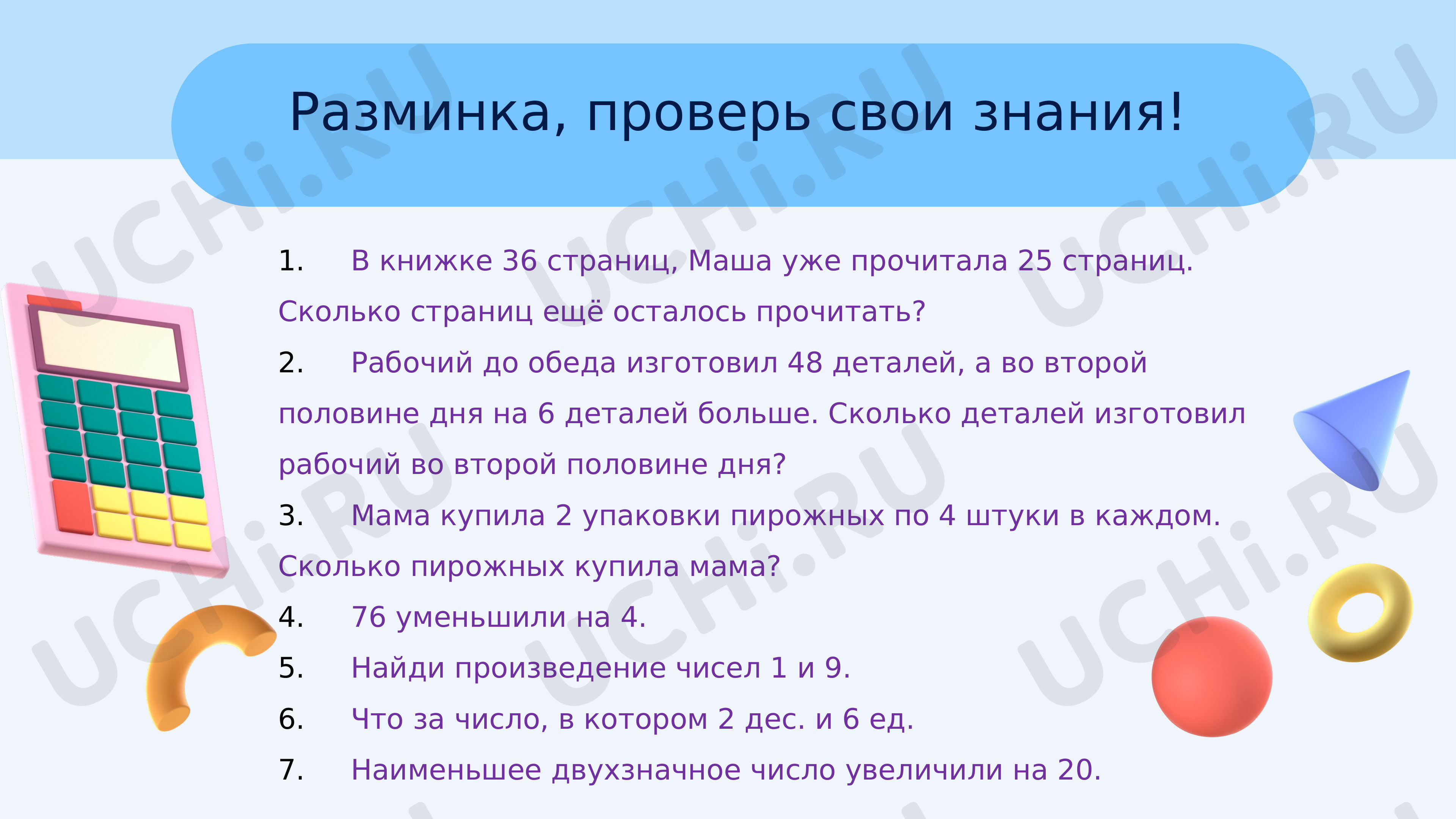 Предпросмотр материала Деление