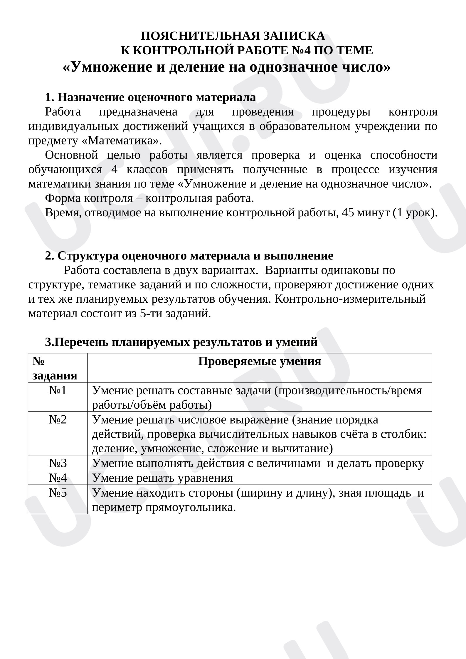 Предпросмотр материала Контрольная работа по математике, решение задач на движение