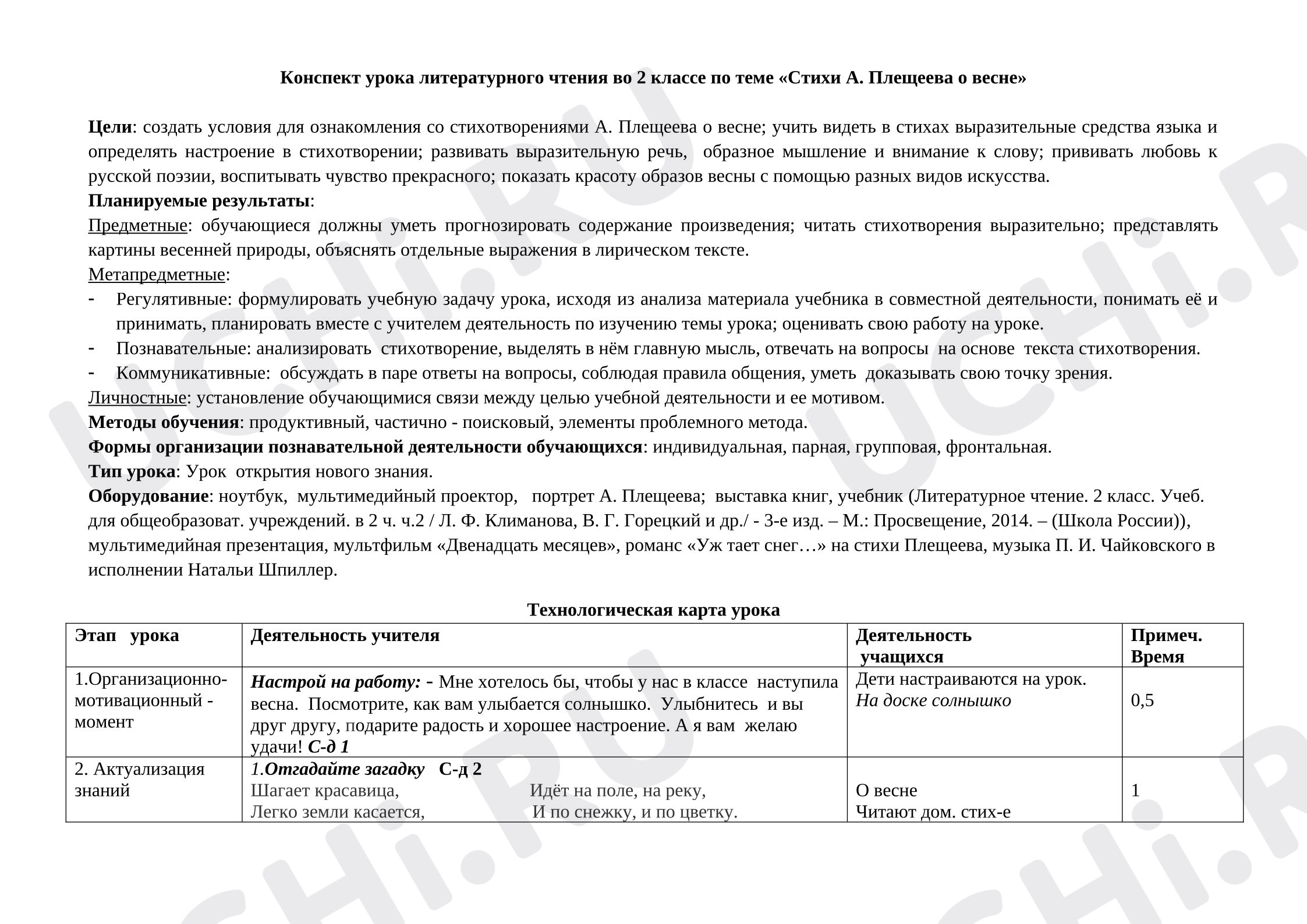 Предпросмотр материала Стихи А. Плещеева о весне