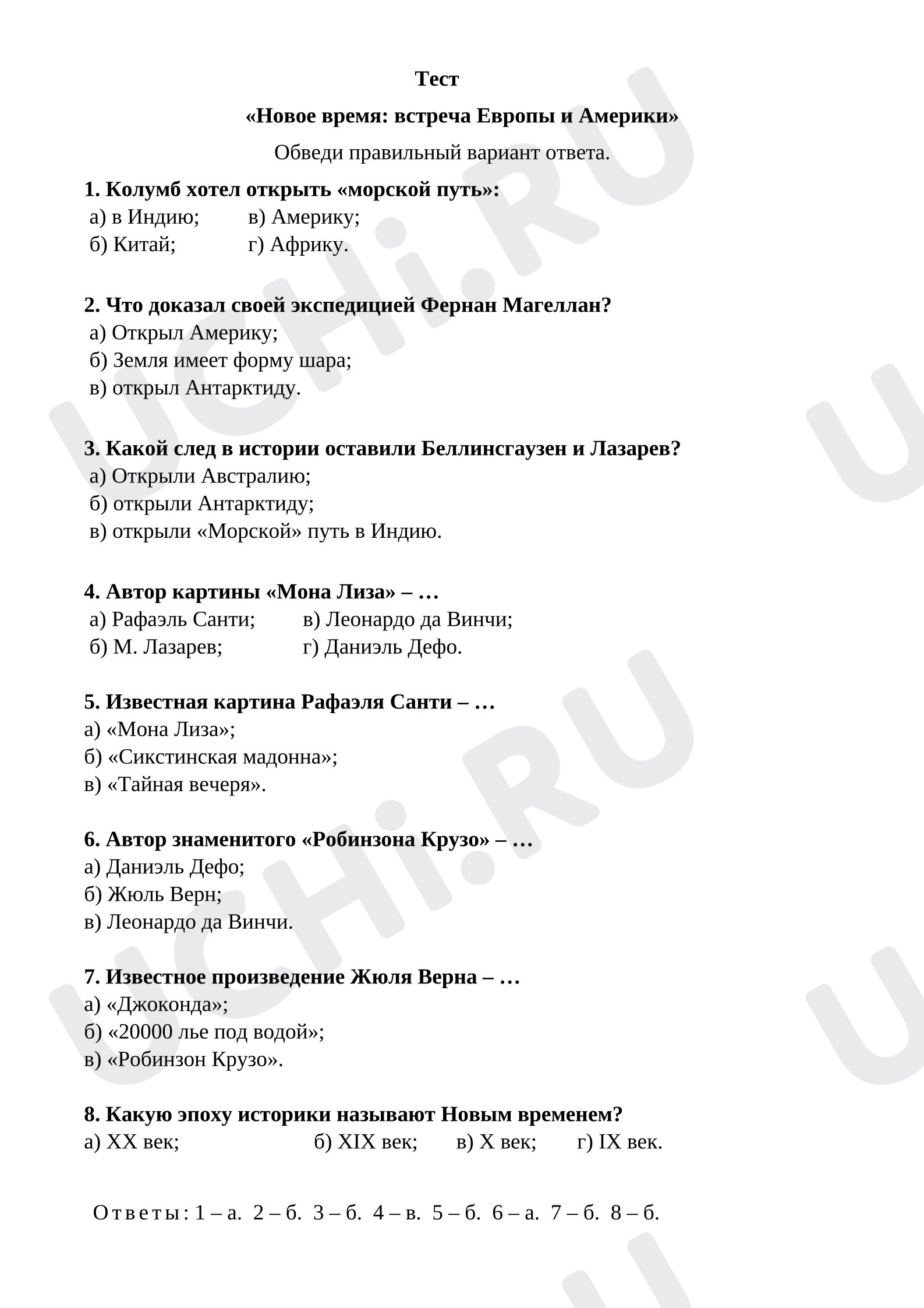 Предпросмотр материала Тест к уроку окружающего мира. Новое время