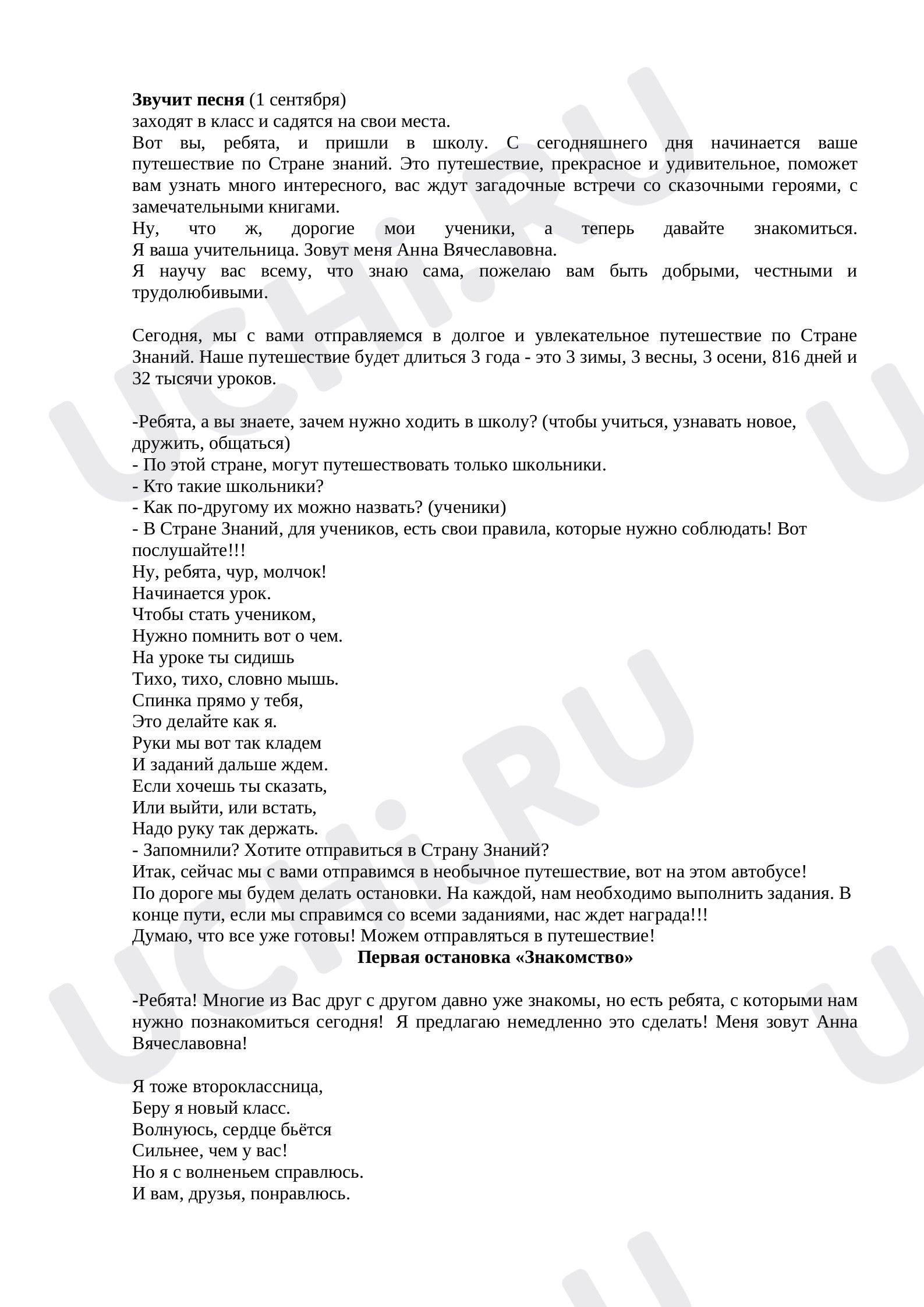 Предпросмотр материала Сценарий 1 сентября