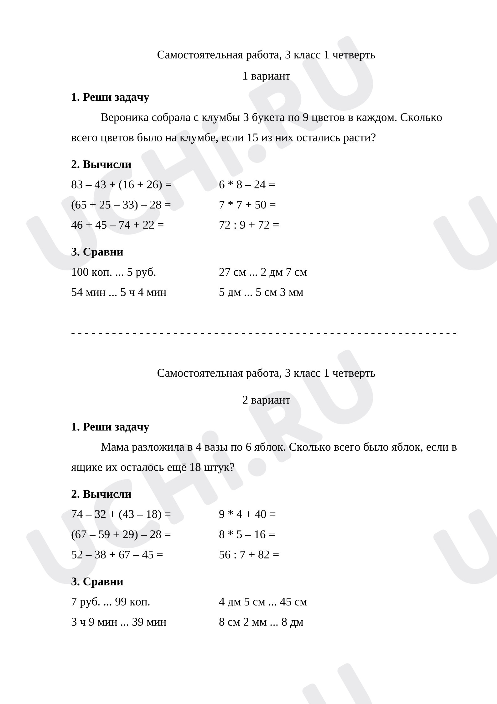 Предпросмотр материала Самостоятельная работа к уроку математики. Проверка знаний. Входной контроль знаний.