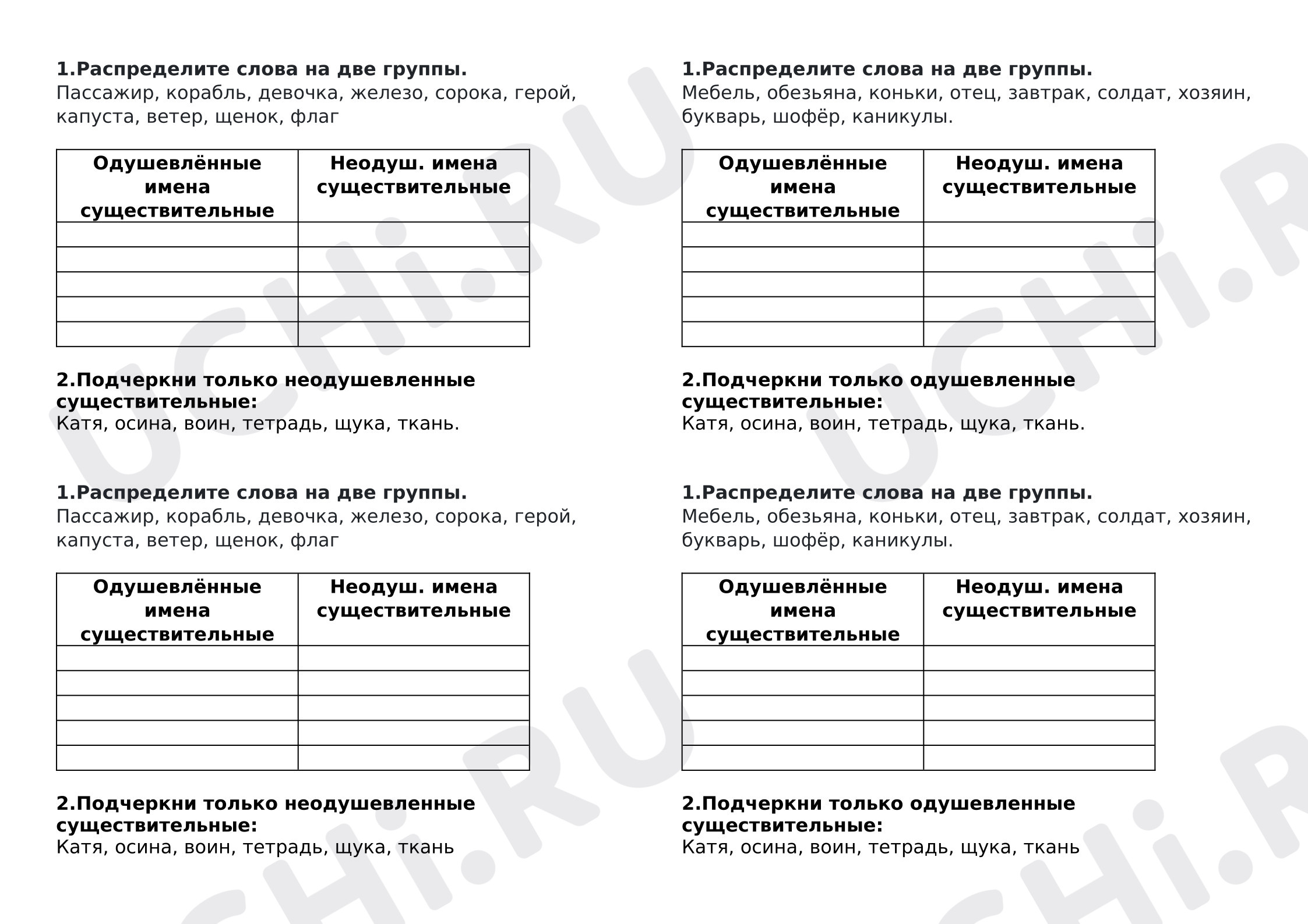 Предпросмотр материала Проверочная работа к уроку русского языка. Одушевленные и неодушевленные имена существительные