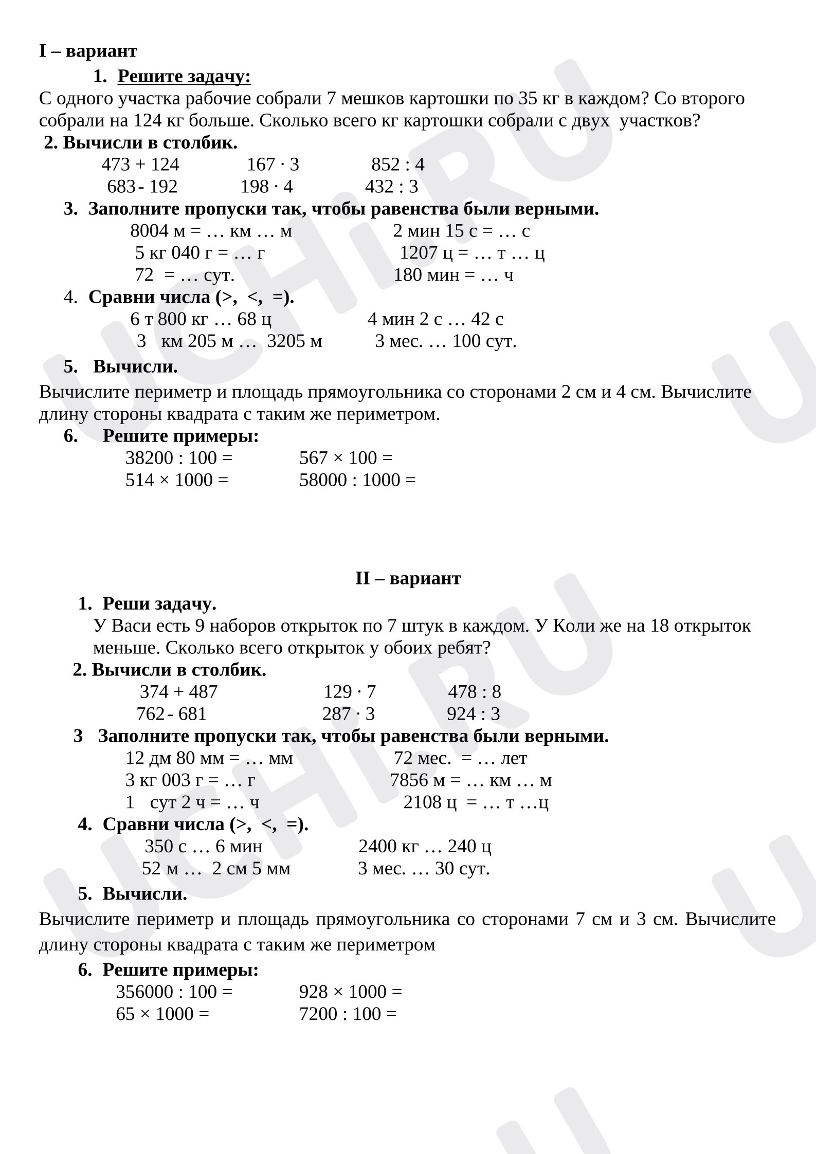 Предпросмотр материала Рабочие листы к уроку математики. Величины.
