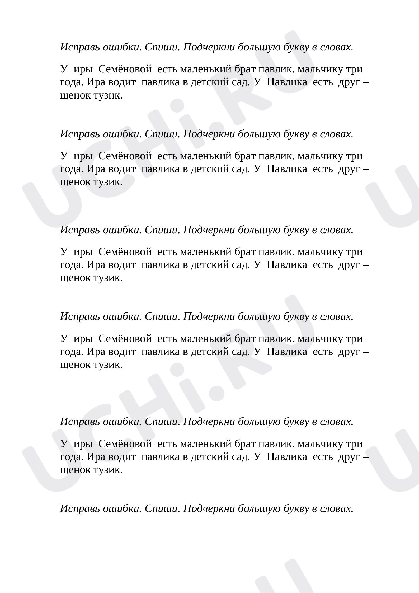 Предпросмотр материала Дидактический материал по русскому языку «Имена собственные».