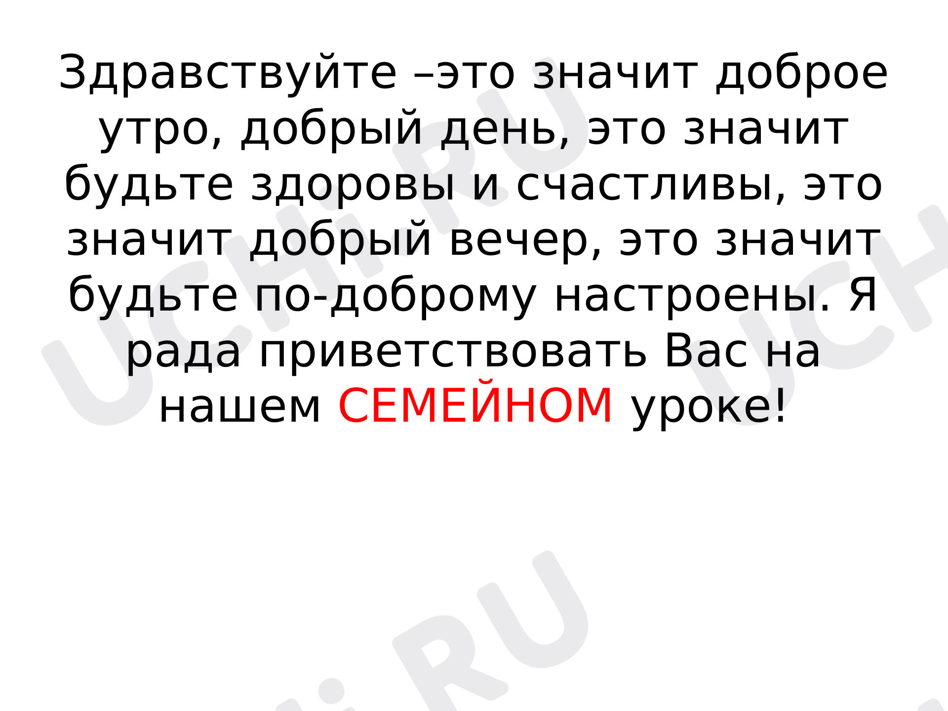 Предпросмотр материала Презентация к классному часу по теме: Семья.