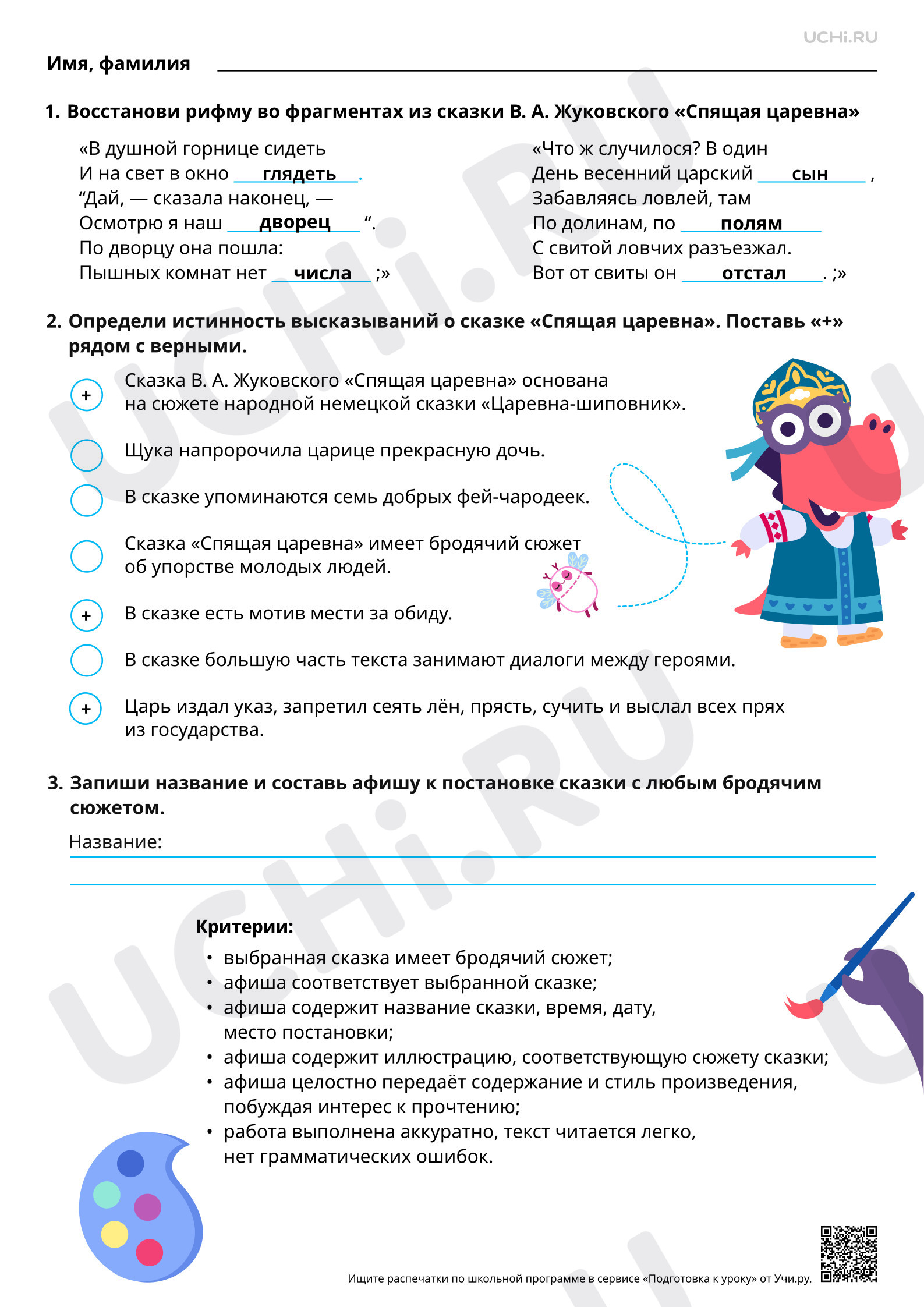 Предпросмотр материала Сходство фольклорных и литературных произведений А. С. Пушкина, В. А. Жуковского по тематике, художественным образам («бродячие» сюжеты). Ответы