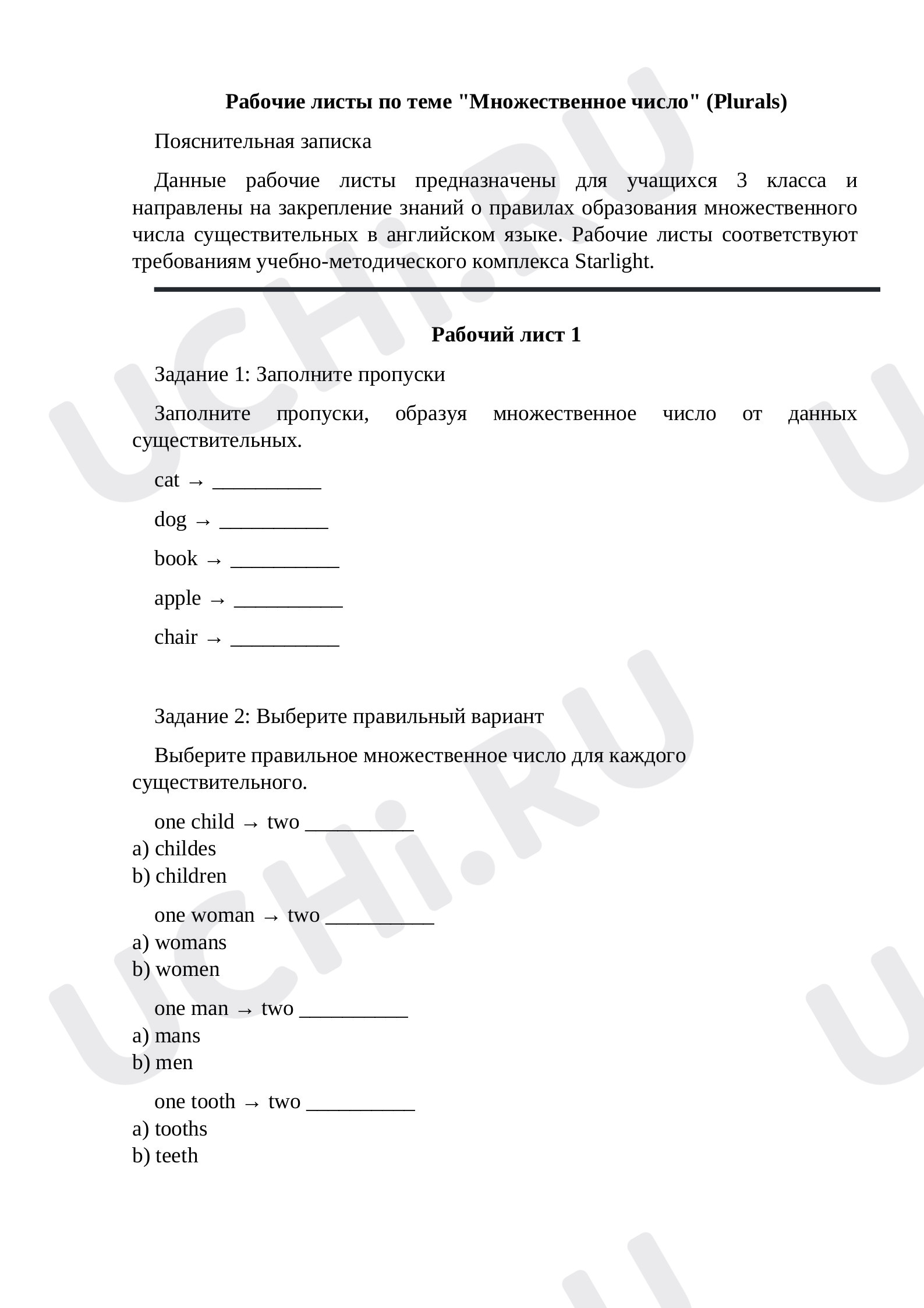 Предпросмотр материала Рабочие листы по теме "Множественное число" 1 вариант