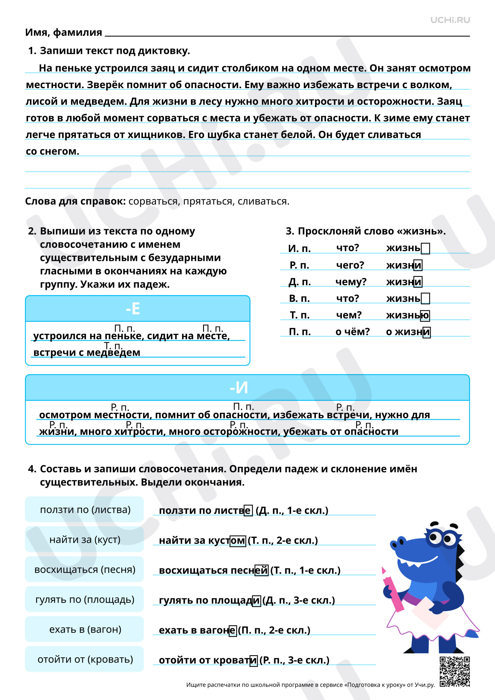 Предпросмотр материала Объяснительный диктант (безударные гласные в падежных окончаниях имён существительных). Ответы