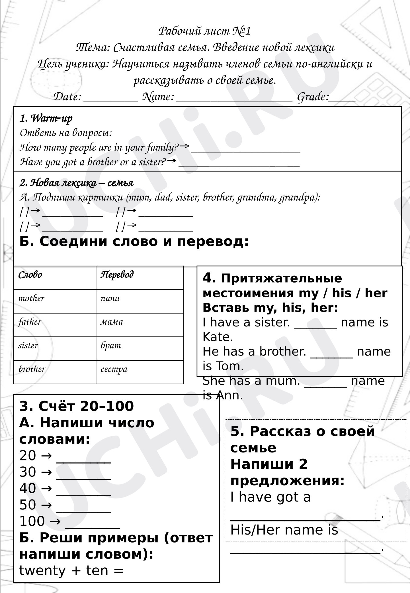 Предпросмотр материала Рабочий лист по теме: Рабочий лист. Английсккий язык.