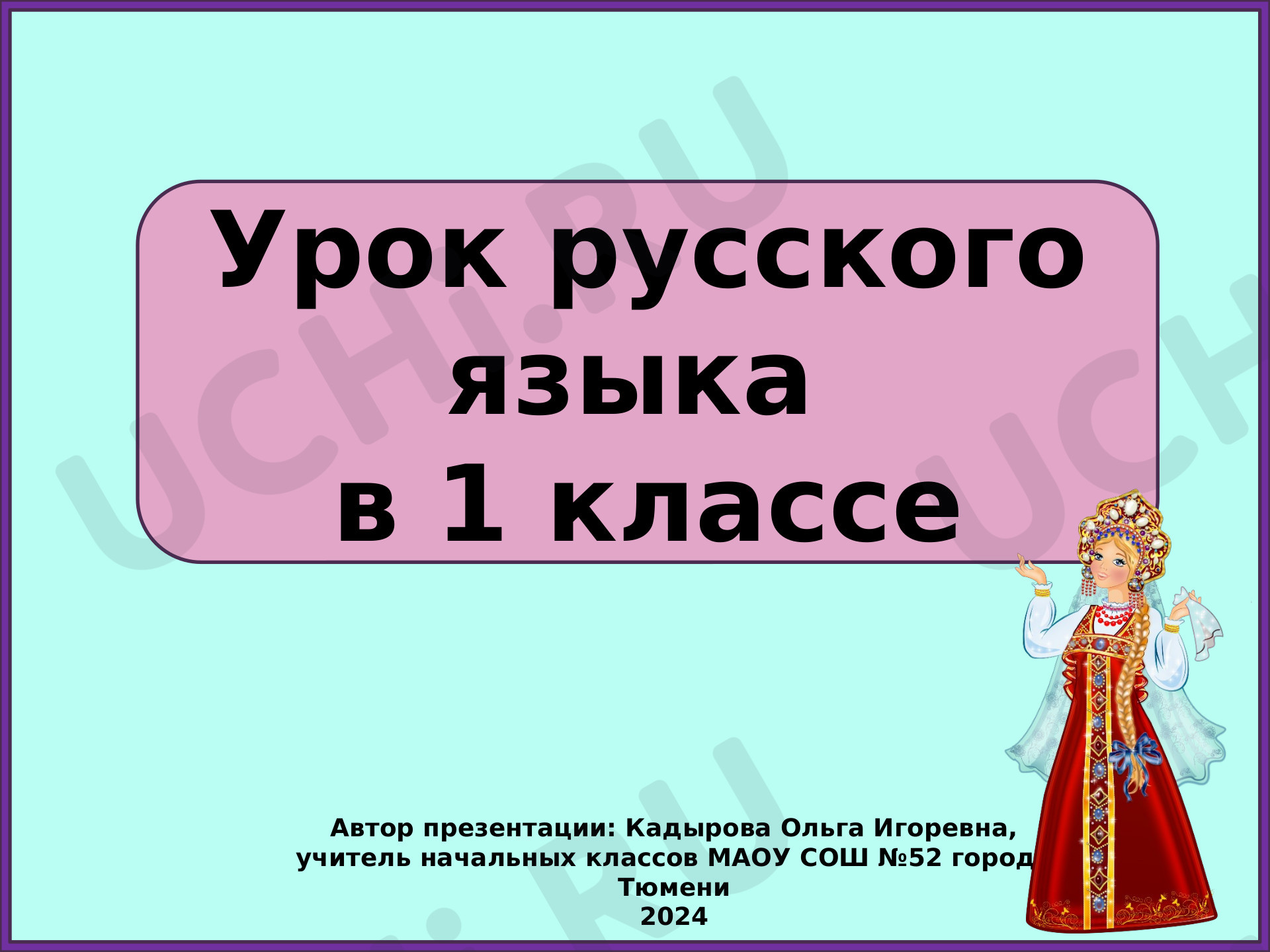 Предпросмотр материала Безударные гласные. Закрепление
