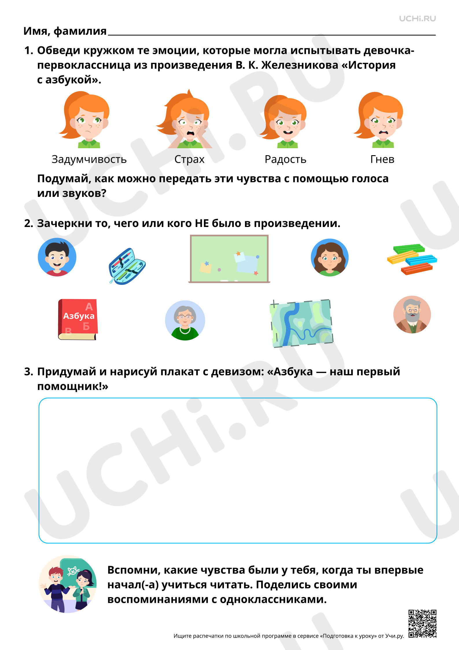 Предпросмотр материала Слушание литературного произведения о детях. Произведение по выбору, например, В. К. Железников «История с азбукой». Базовый уровень