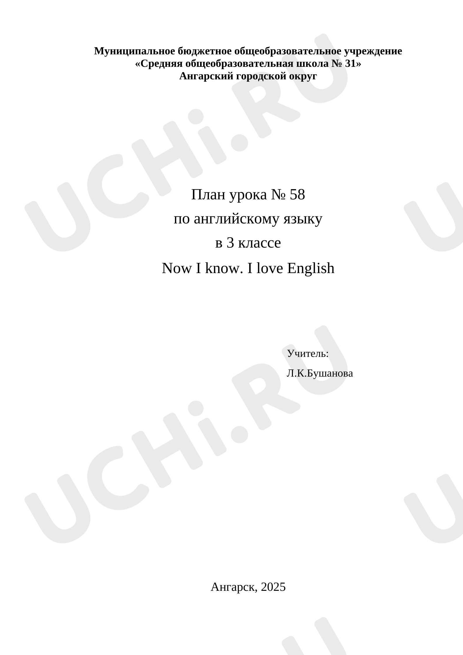 Предпросмотр материала План урока  по английскому языку по теме:  Now I know. I love English