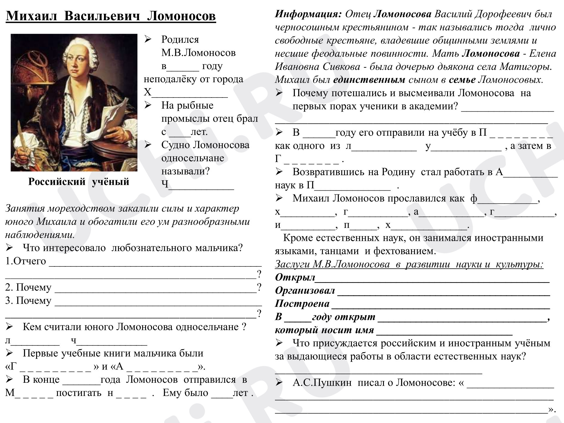 Предпросмотр материала Михаил Васильевич Ломоносов