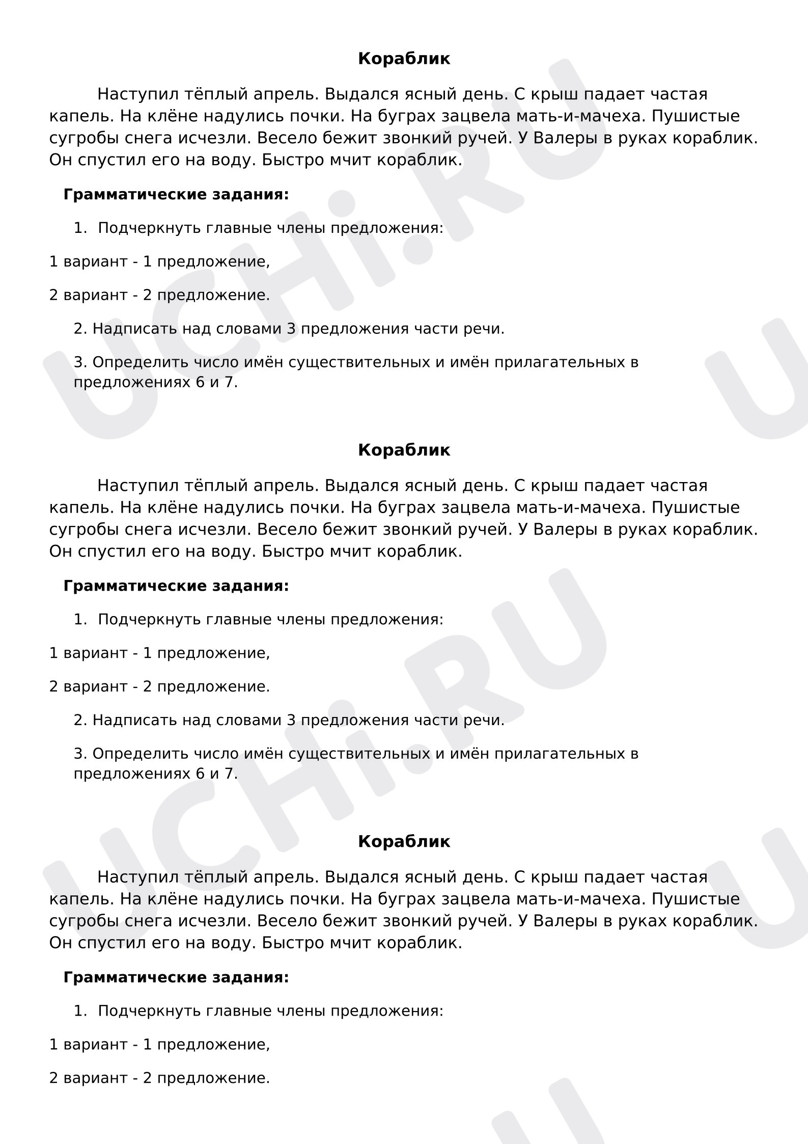 Предпросмотр материала Рабочие листы к уроку русского языка. Списывание